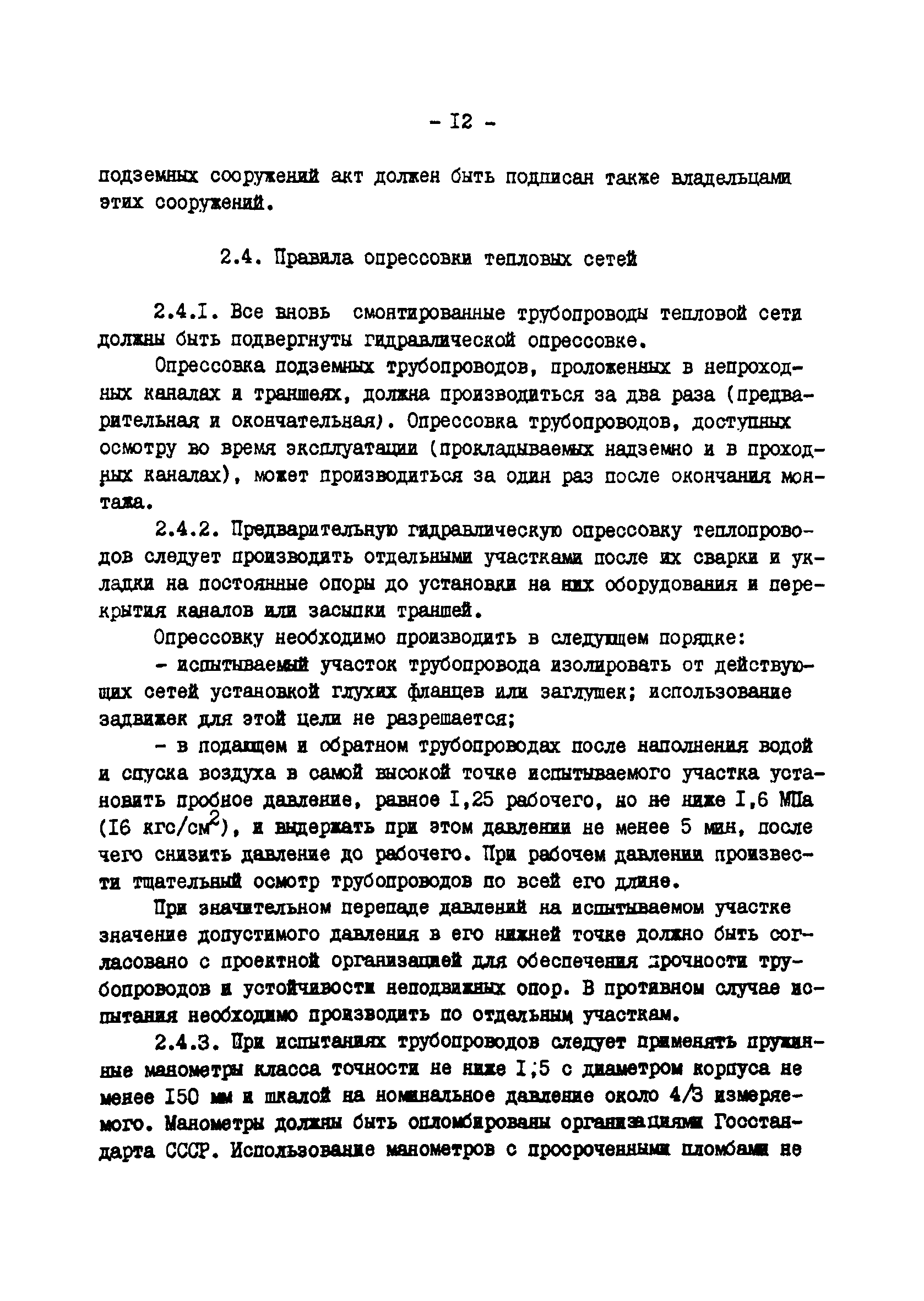 ТИ 34-70-045-85