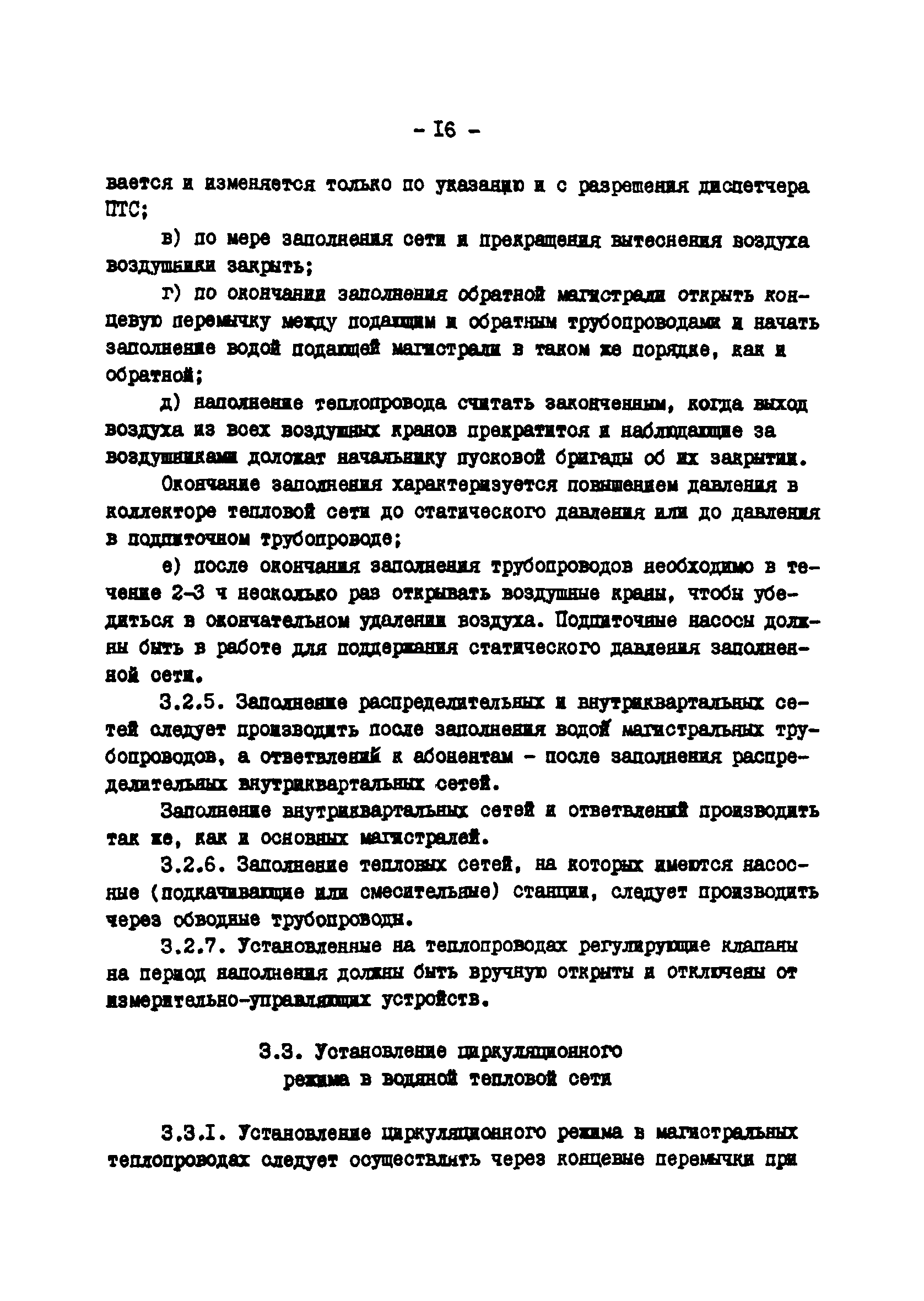 ТИ 34-70-045-85