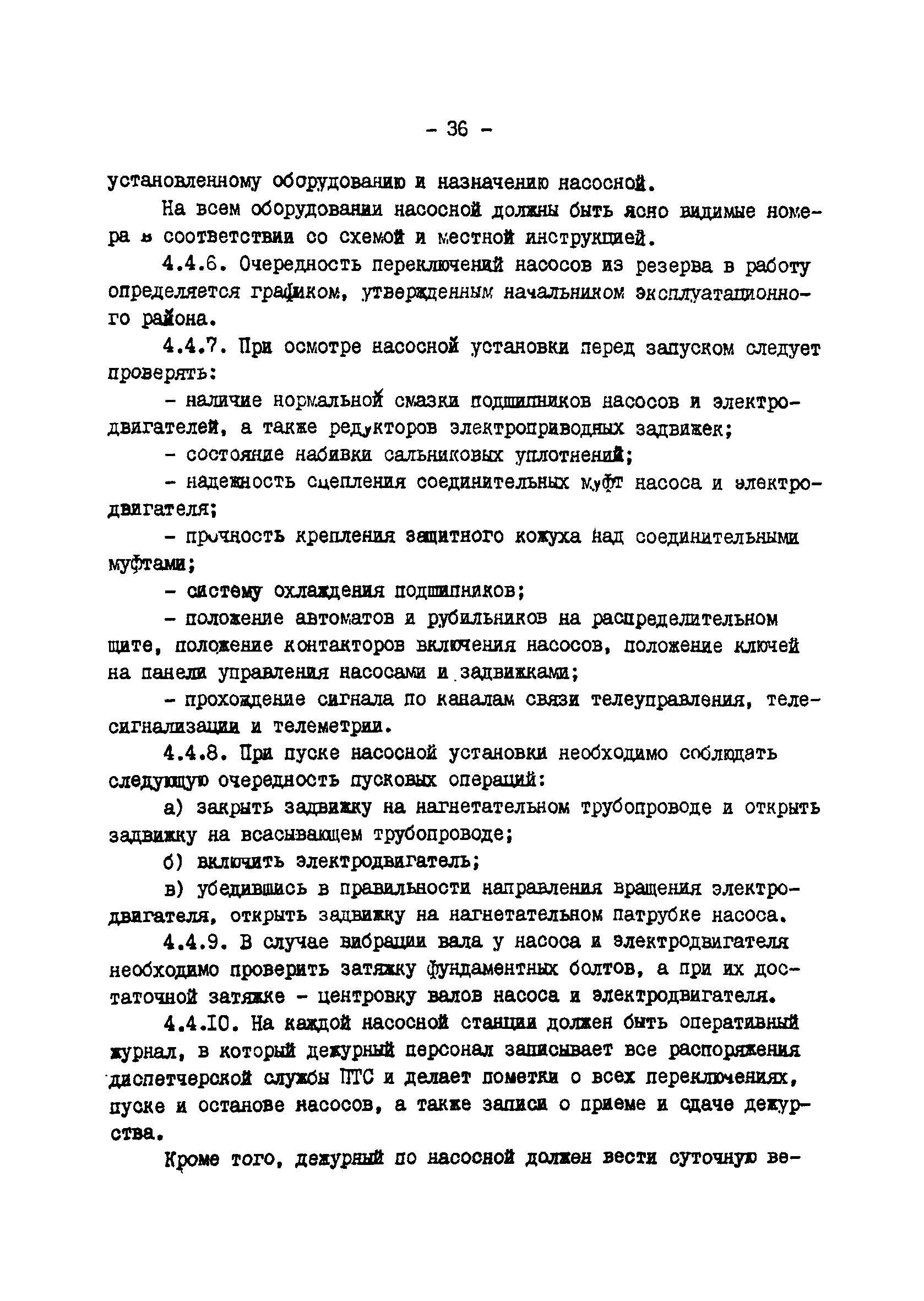 ТИ 34-70-045-85