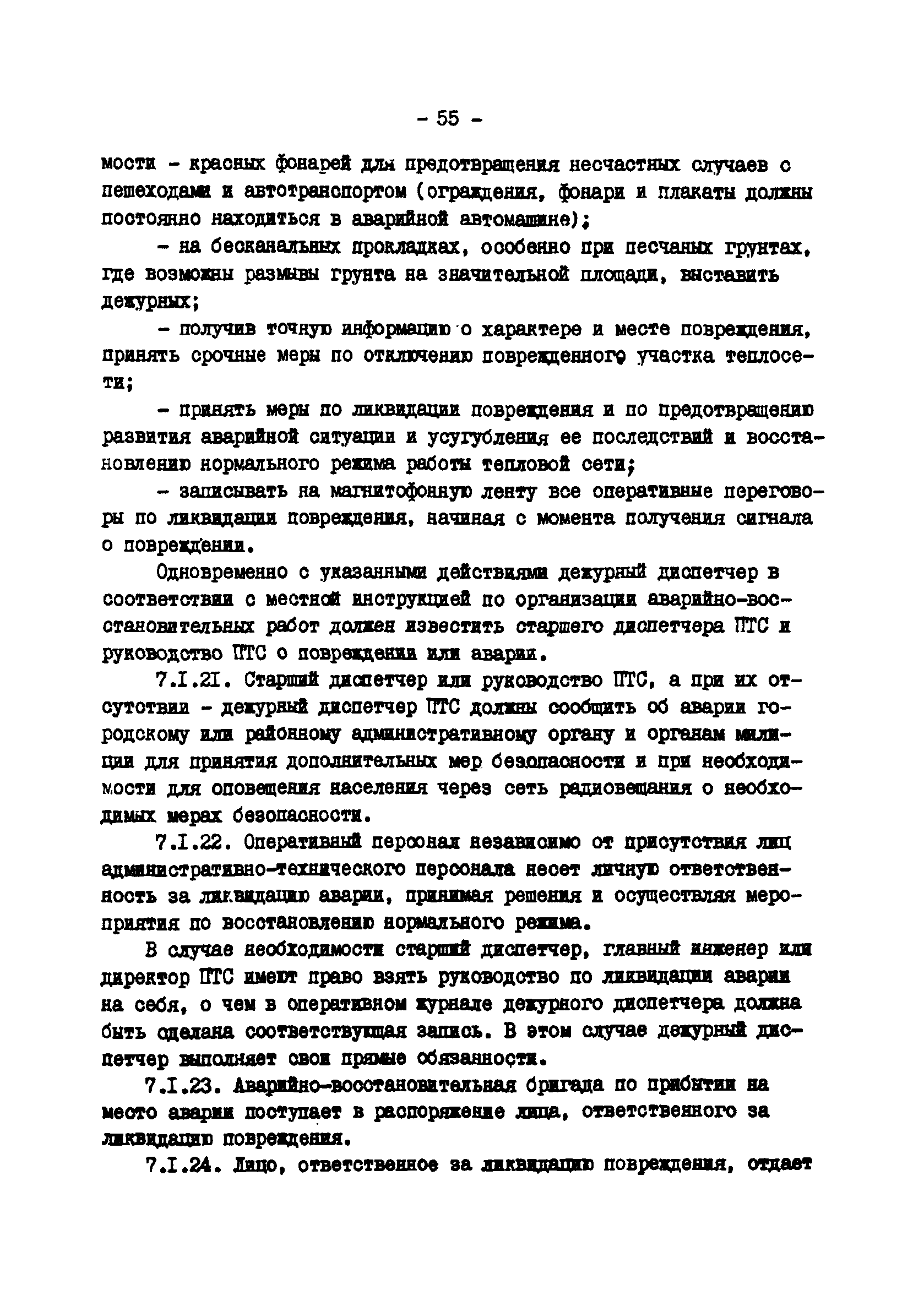 ТИ 34-70-045-85