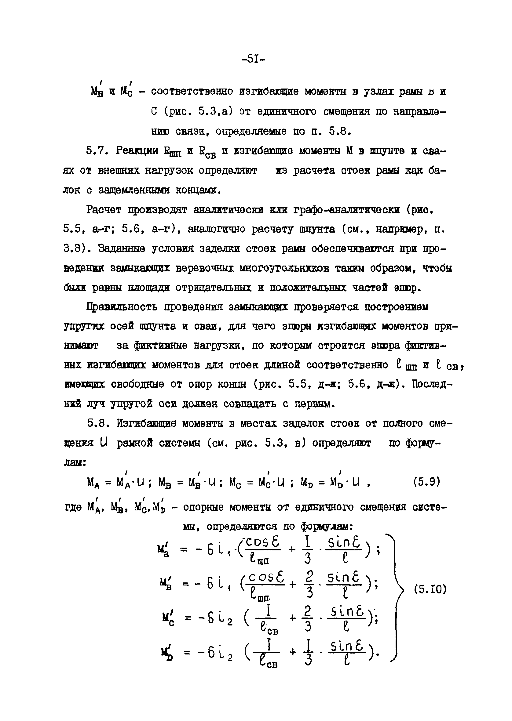 СН-РФ 54.1-85