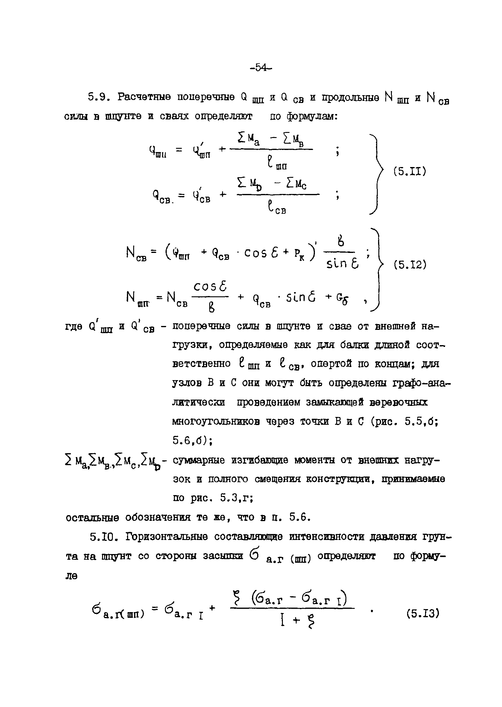 СН-РФ 54.1-85