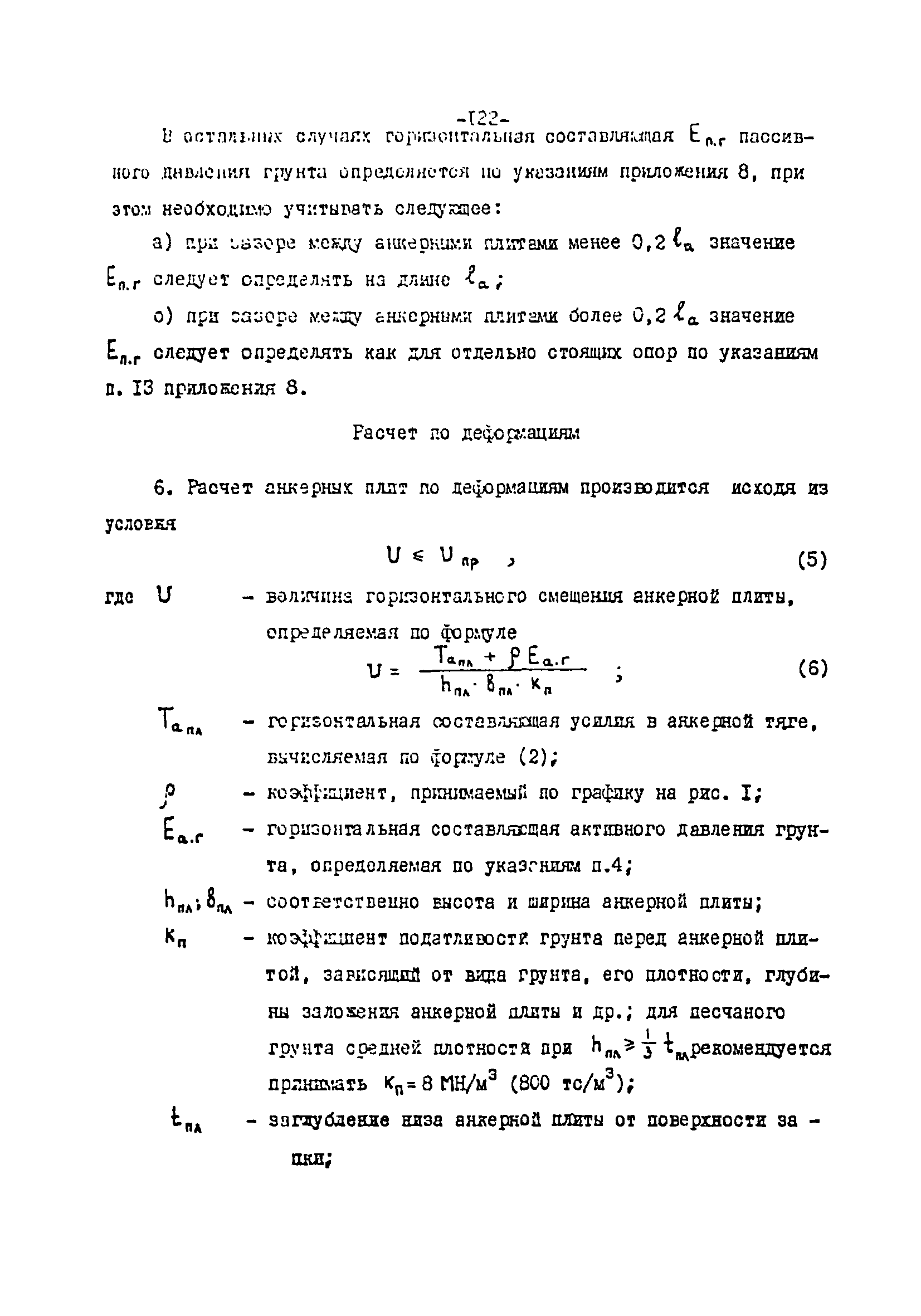 СН-РФ 54.1-85