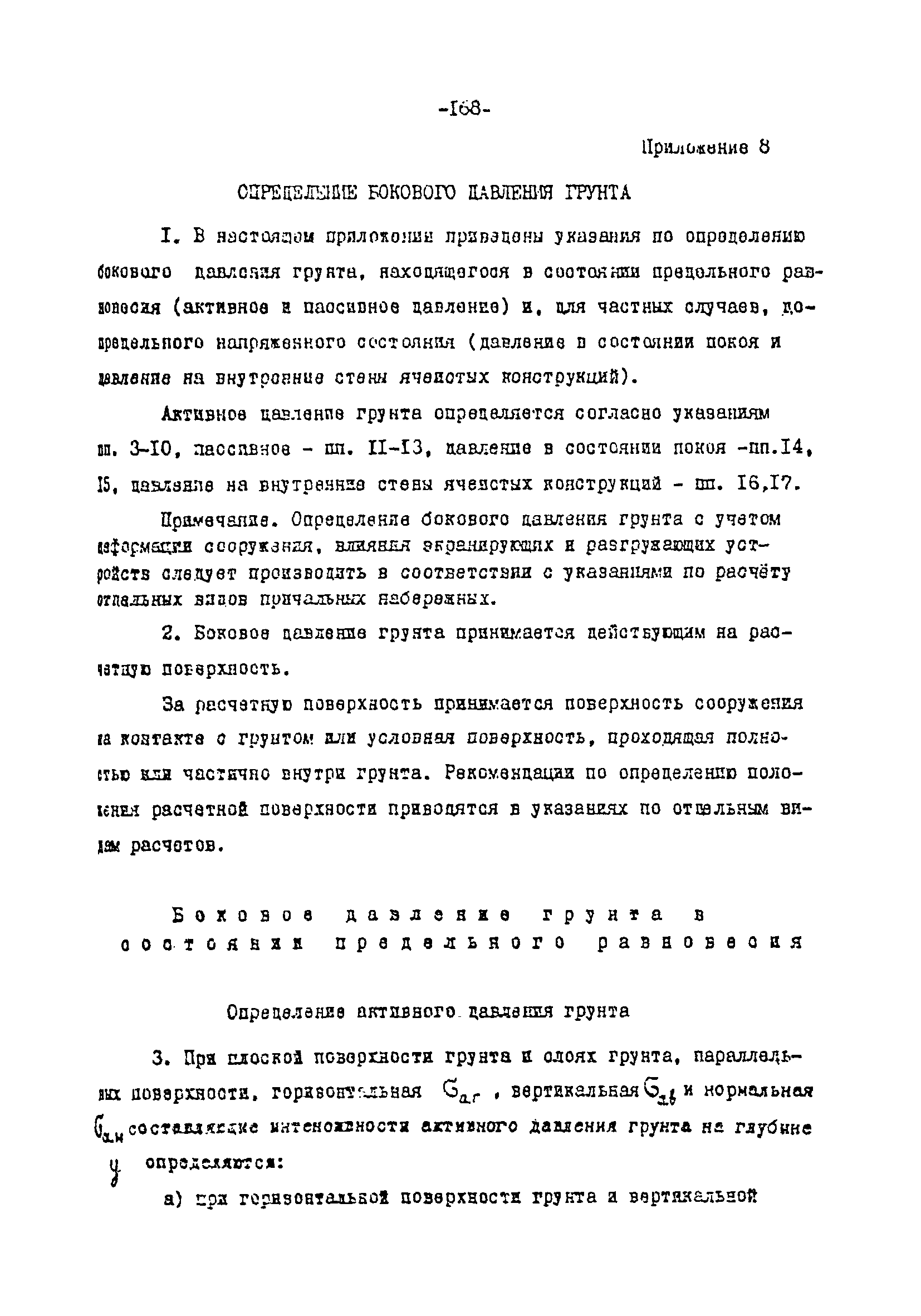 СН-РФ 54.1-85