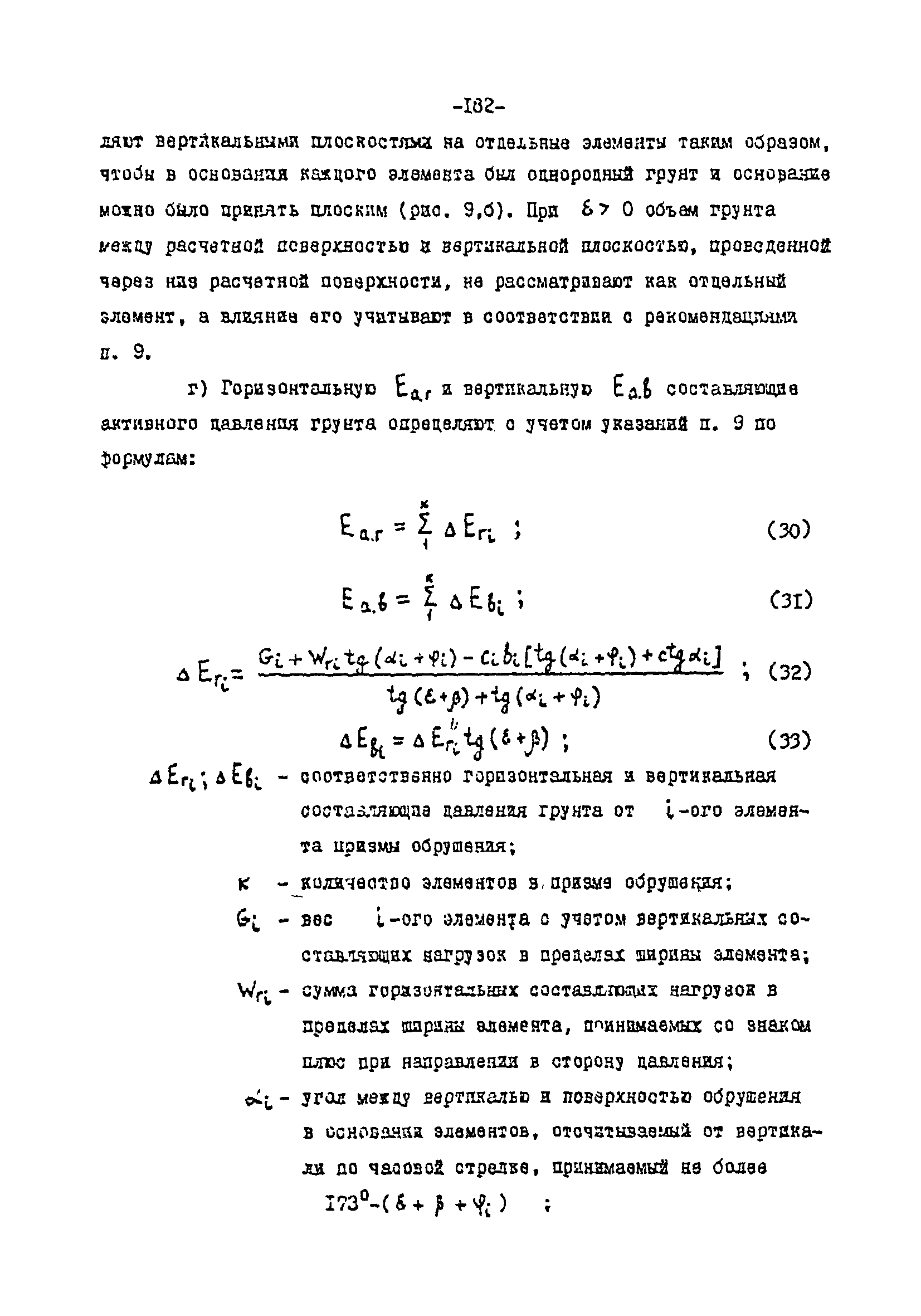 СН-РФ 54.1-85