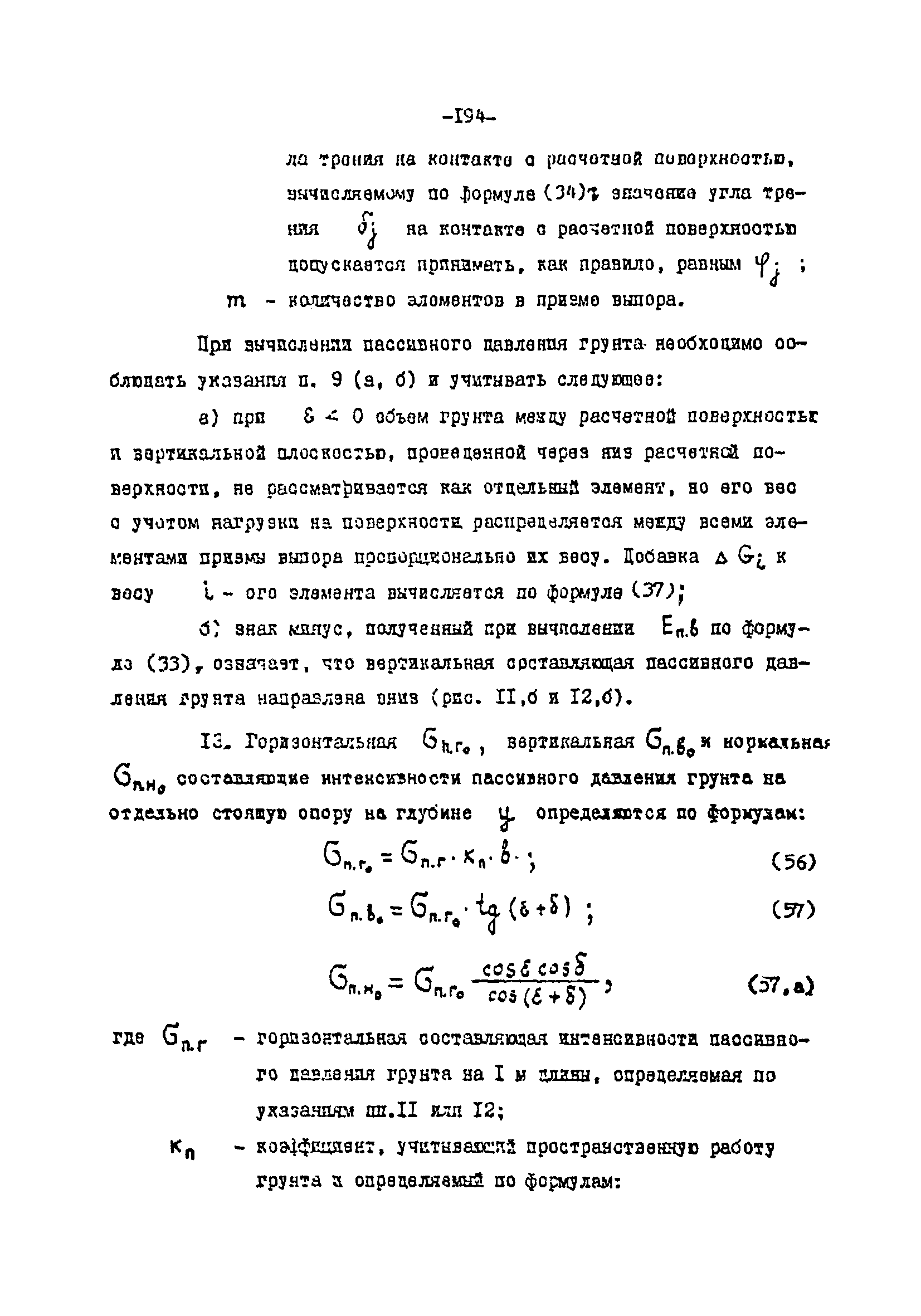 СН-РФ 54.1-85