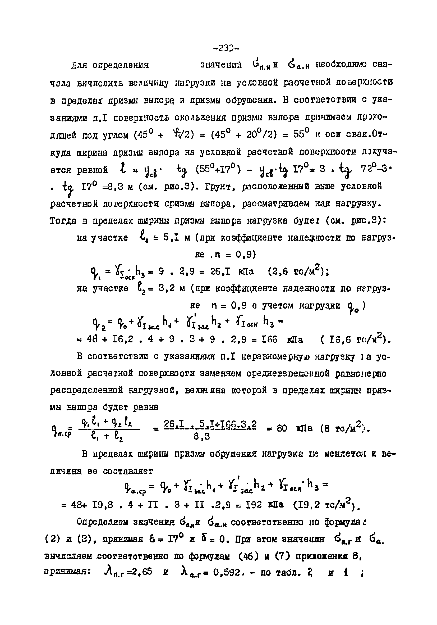 СН-РФ 54.1-85