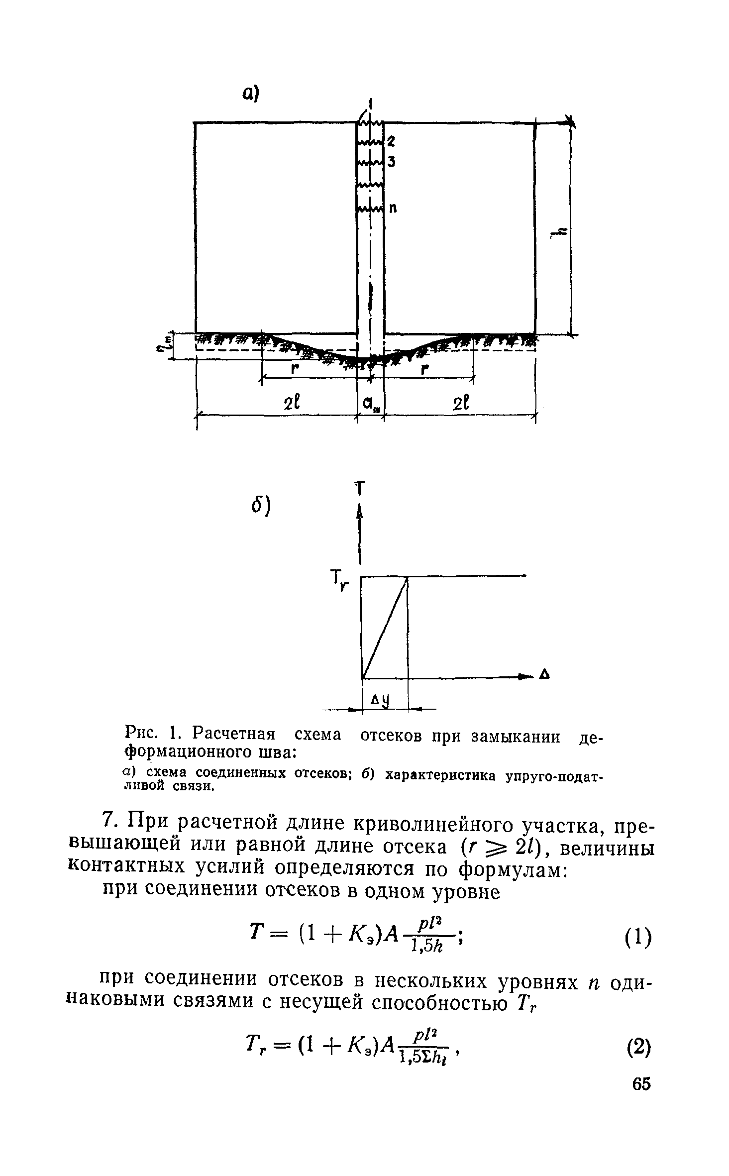 РСН 297-78