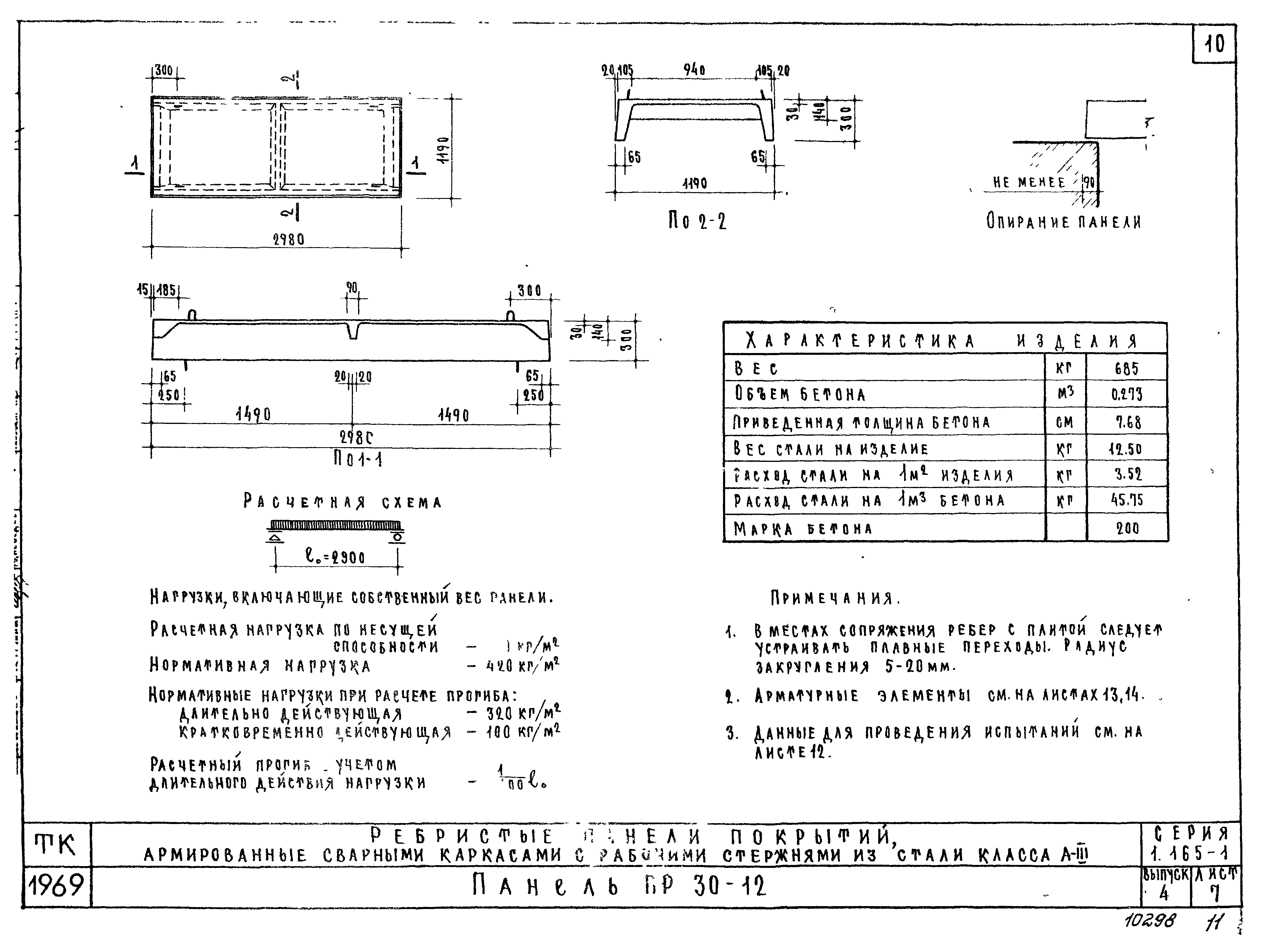 Серия 1.165-1