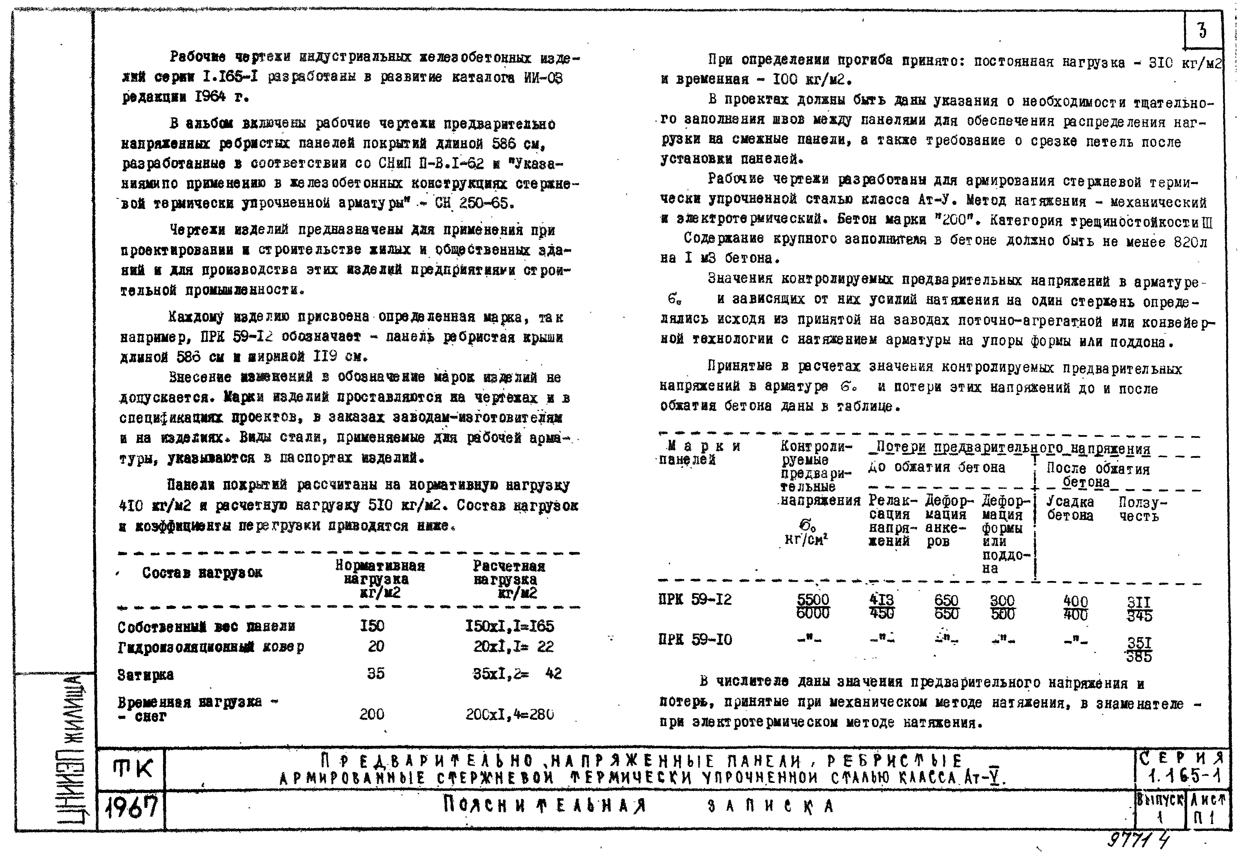 Серия 1.165-1