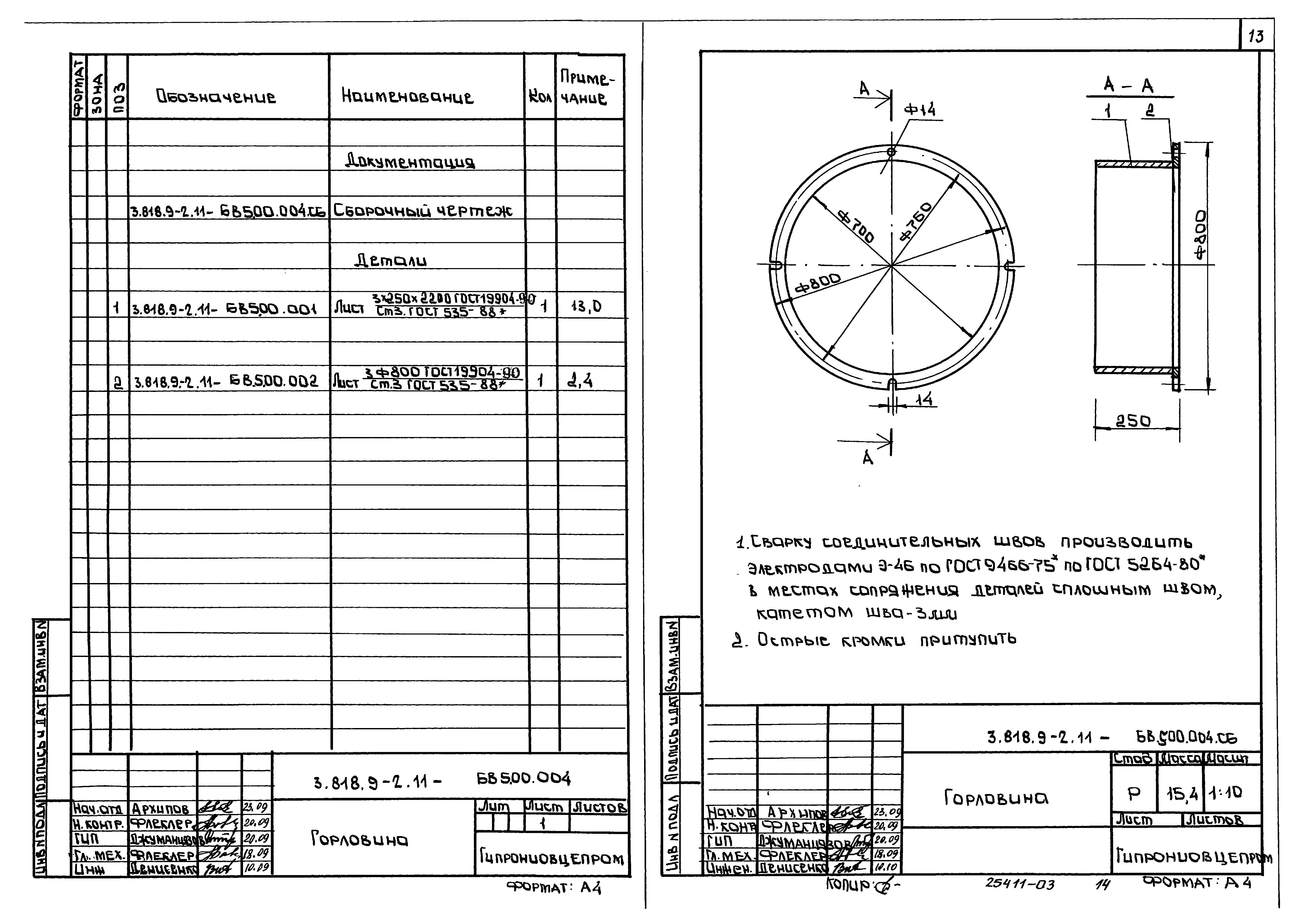 Серия 3.818.9-2