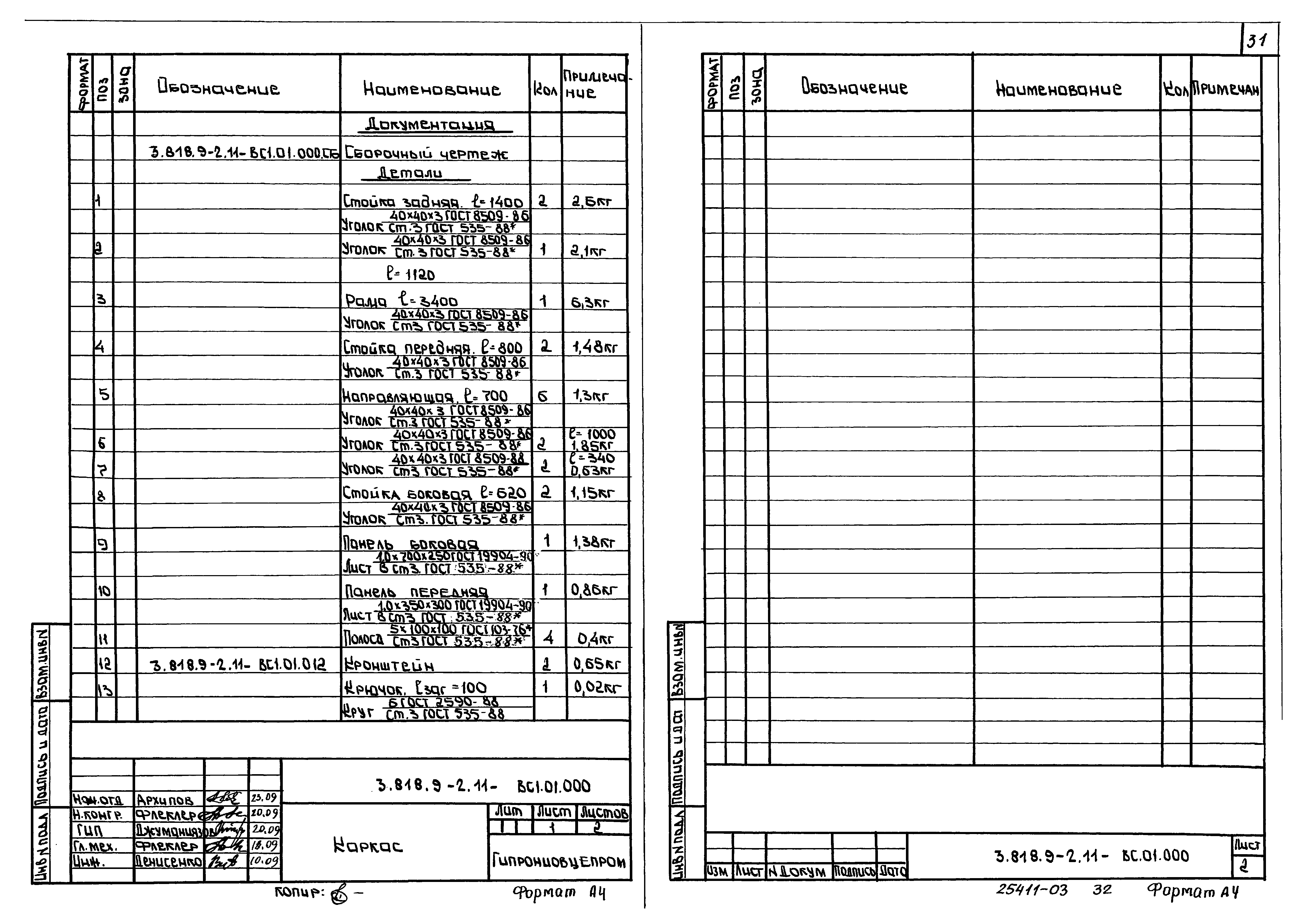 Серия 3.818.9-2