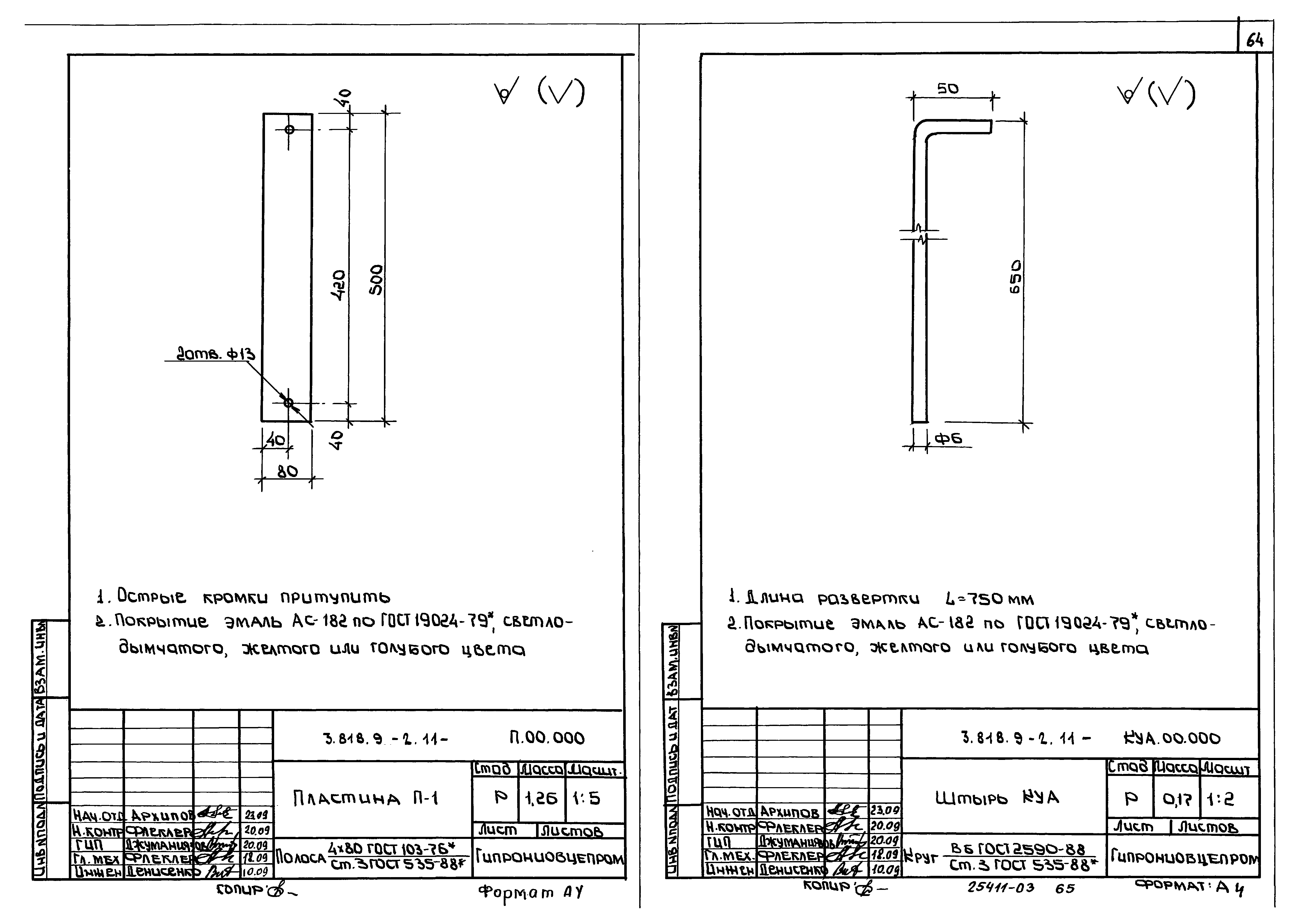 Серия 3.818.9-2