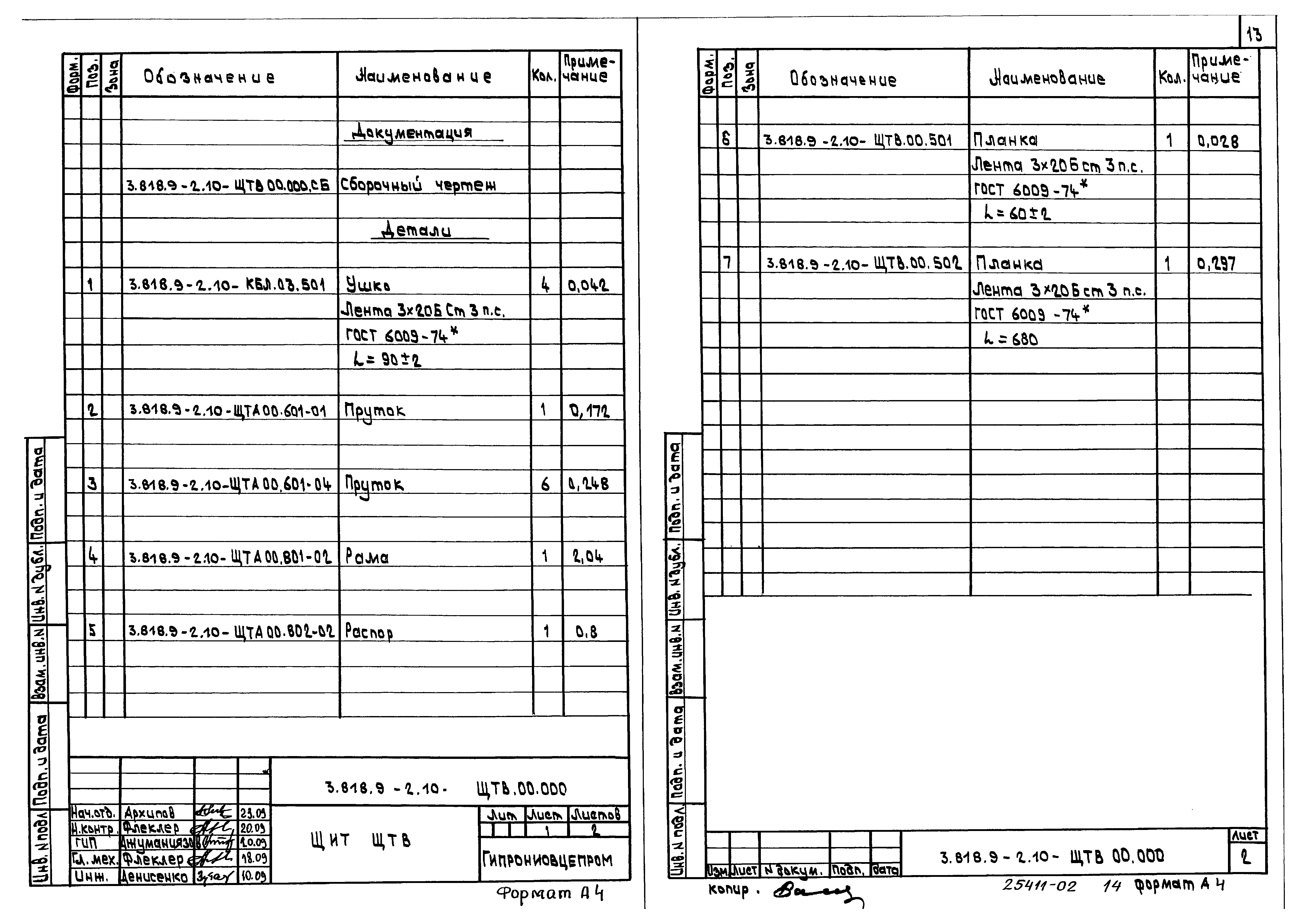 Серия 3.818.9-2