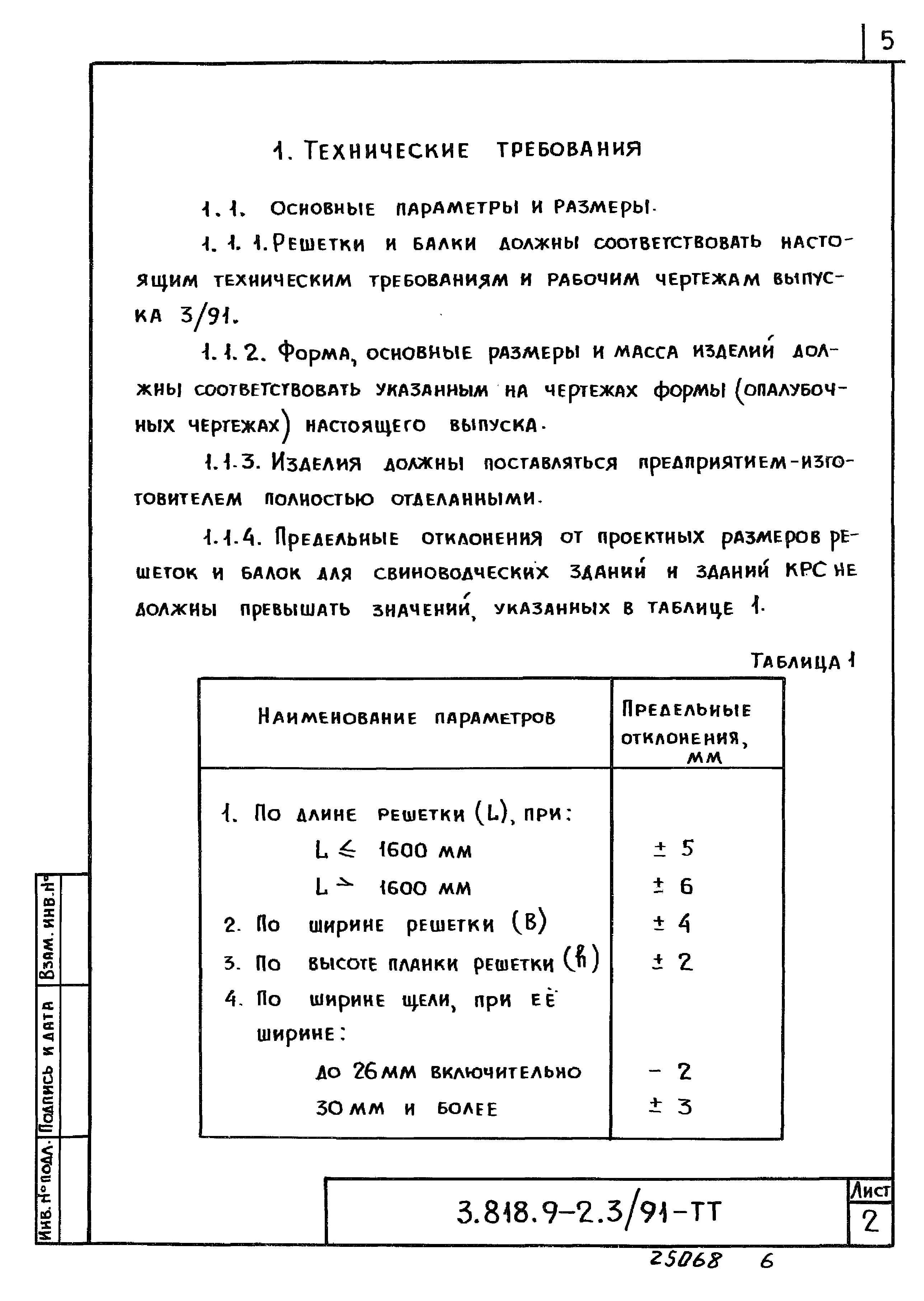 Серия 3.818.9-2