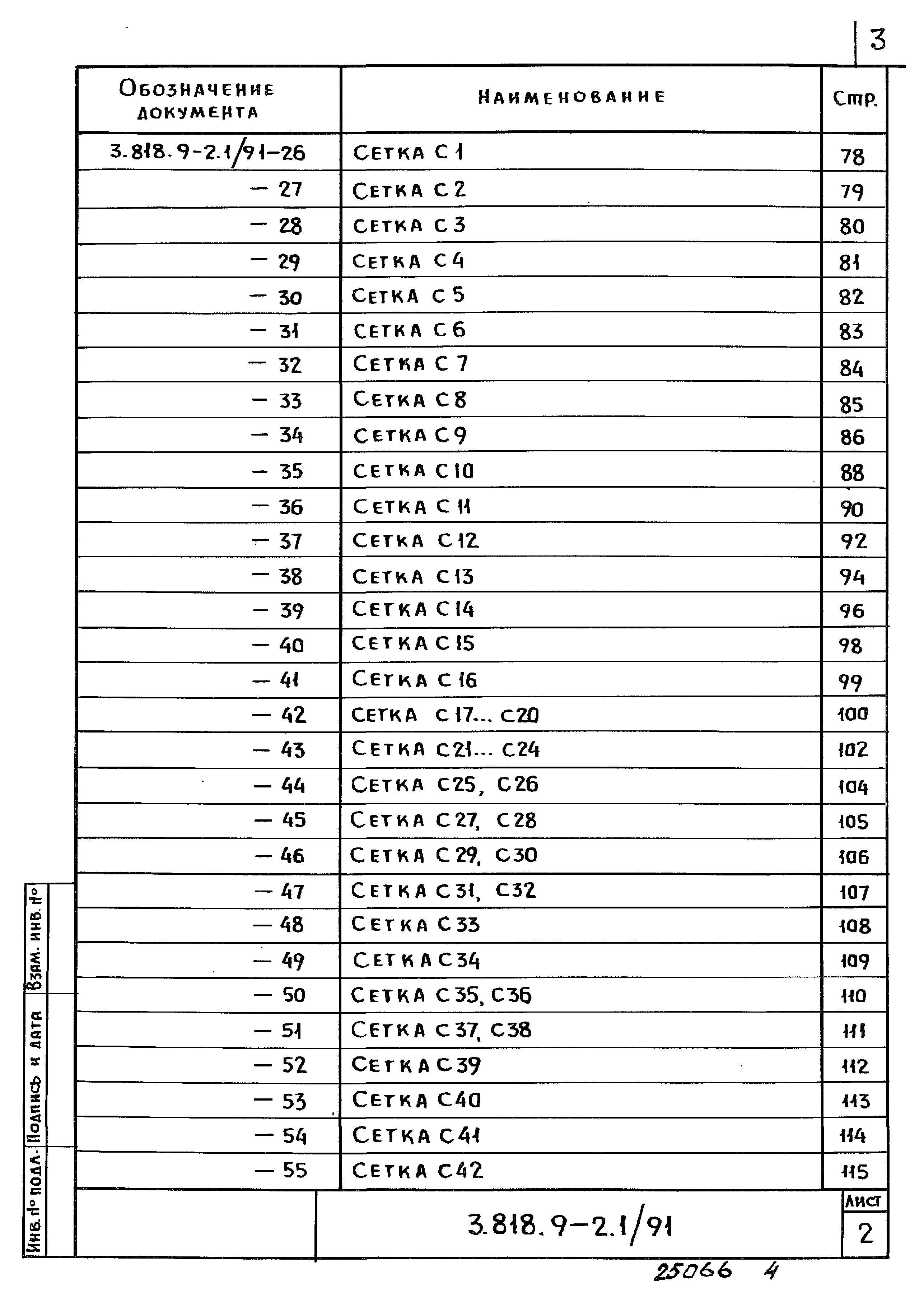 Серия 3.818.9-2