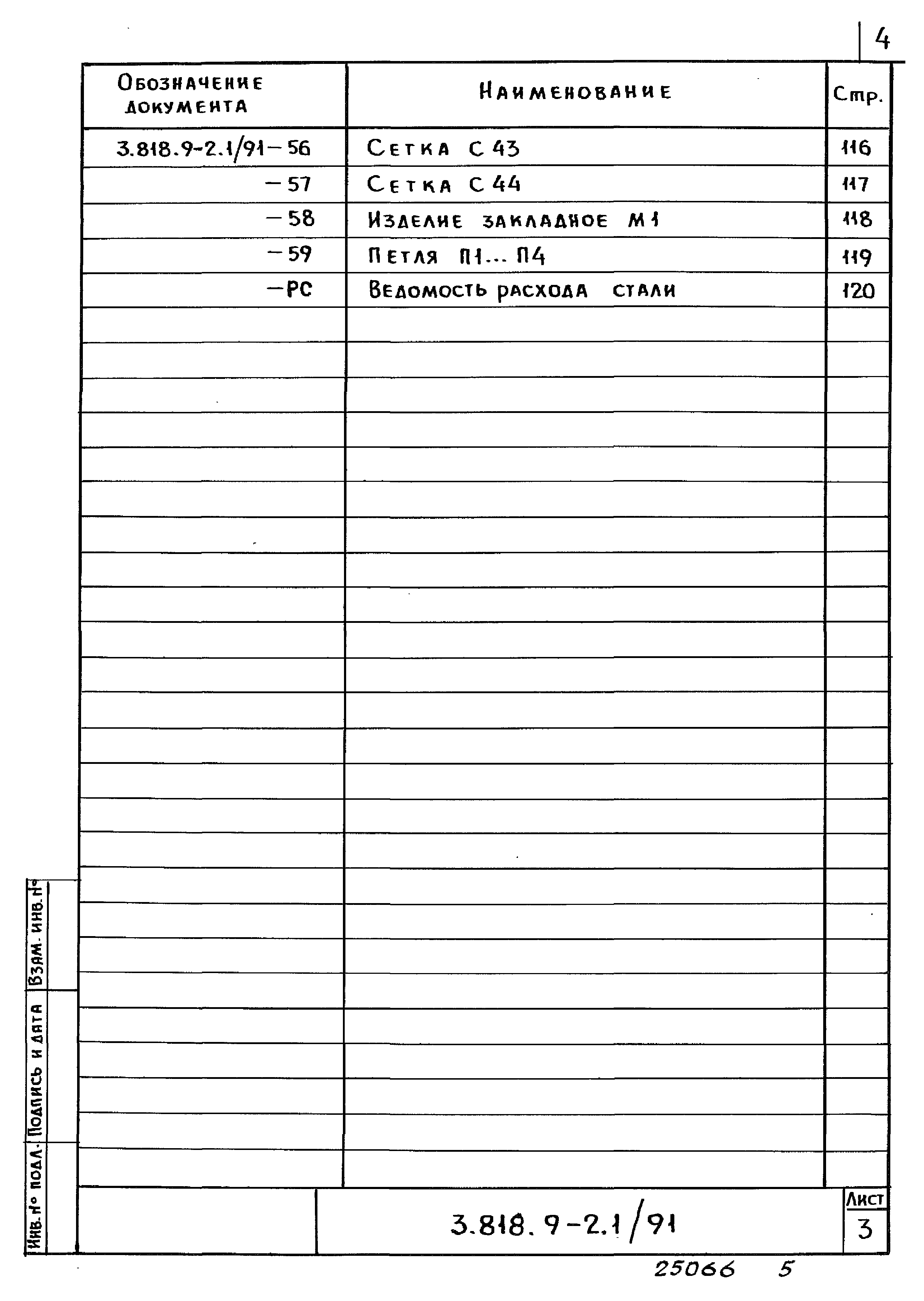 Серия 3.818.9-2