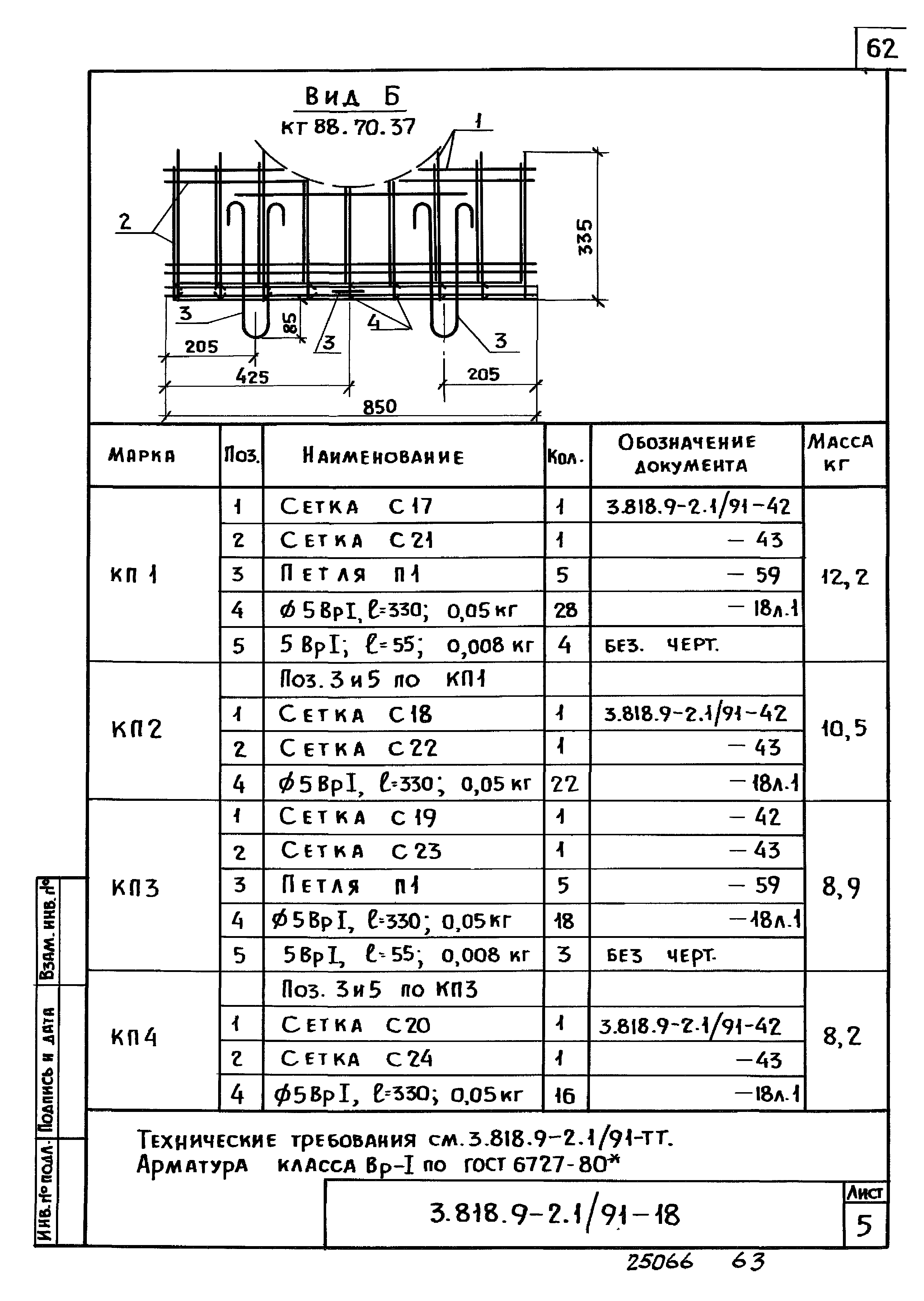 Серия 3.818.9-2