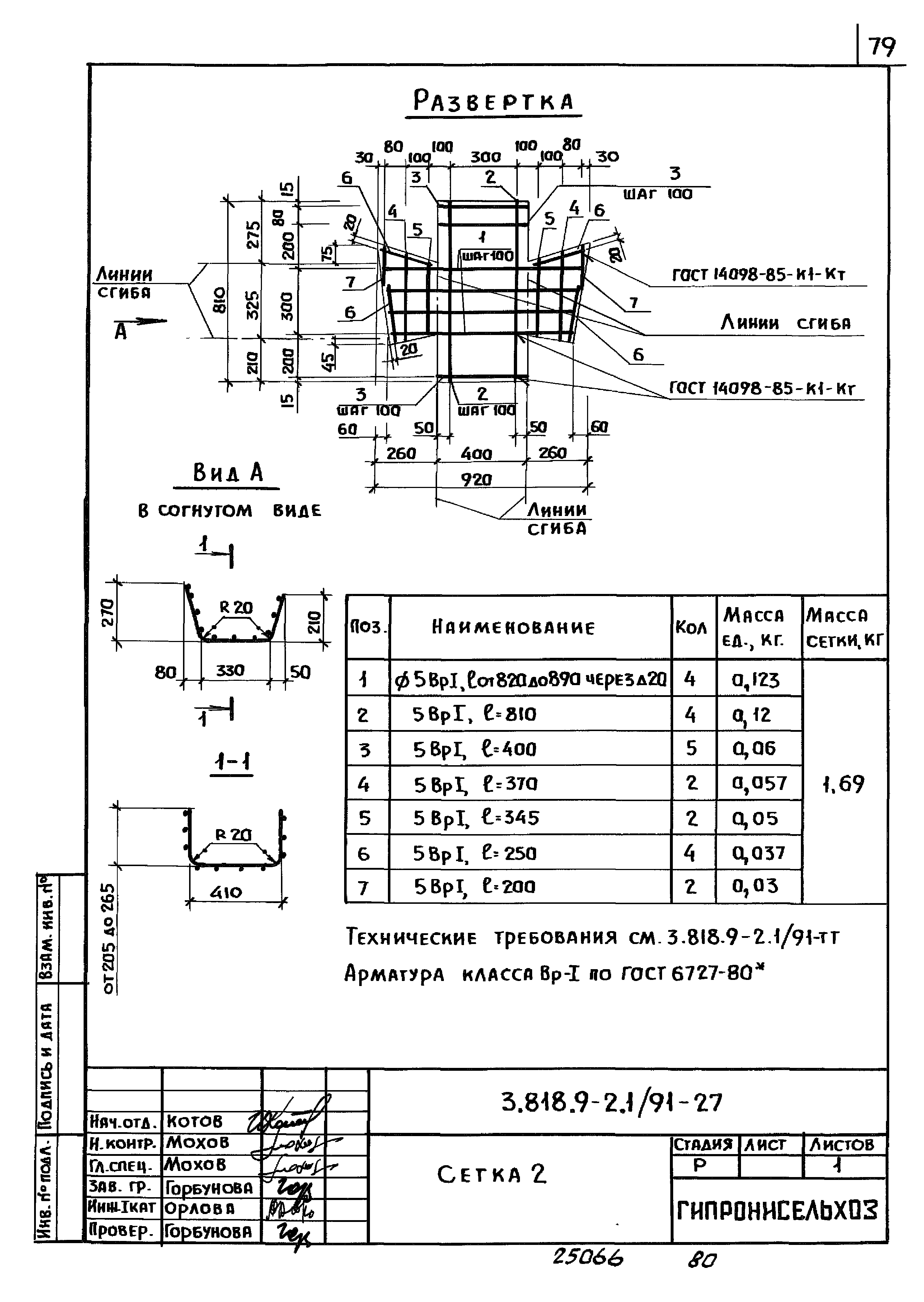 Серия 3.818.9-2