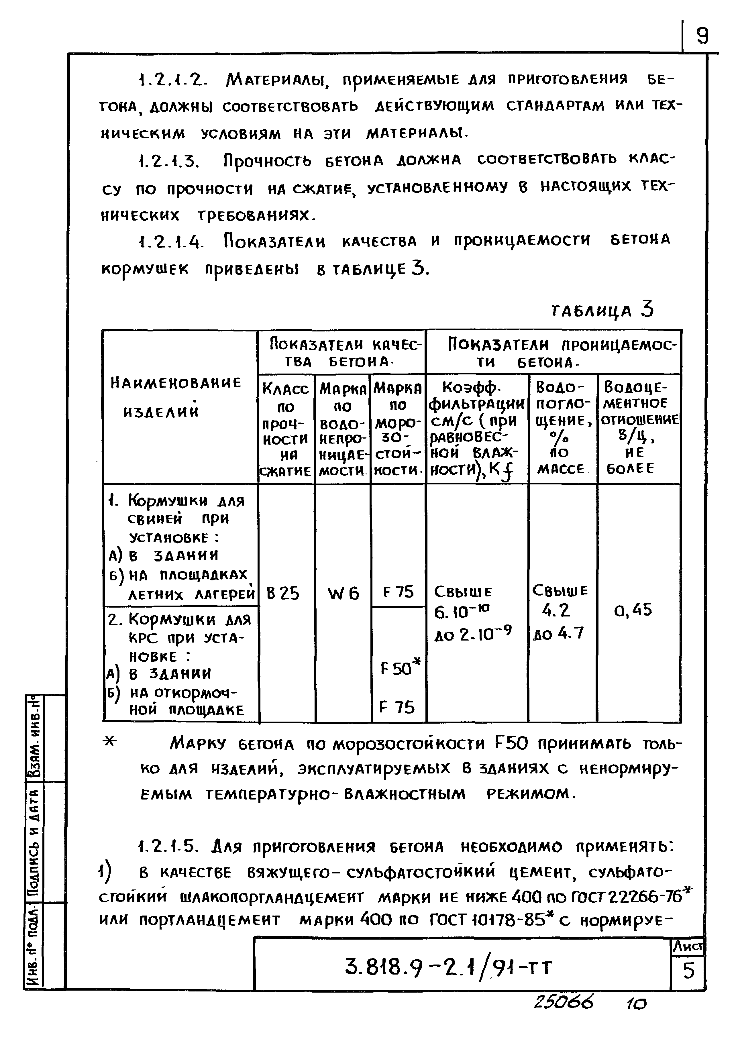 Серия 3.818.9-2