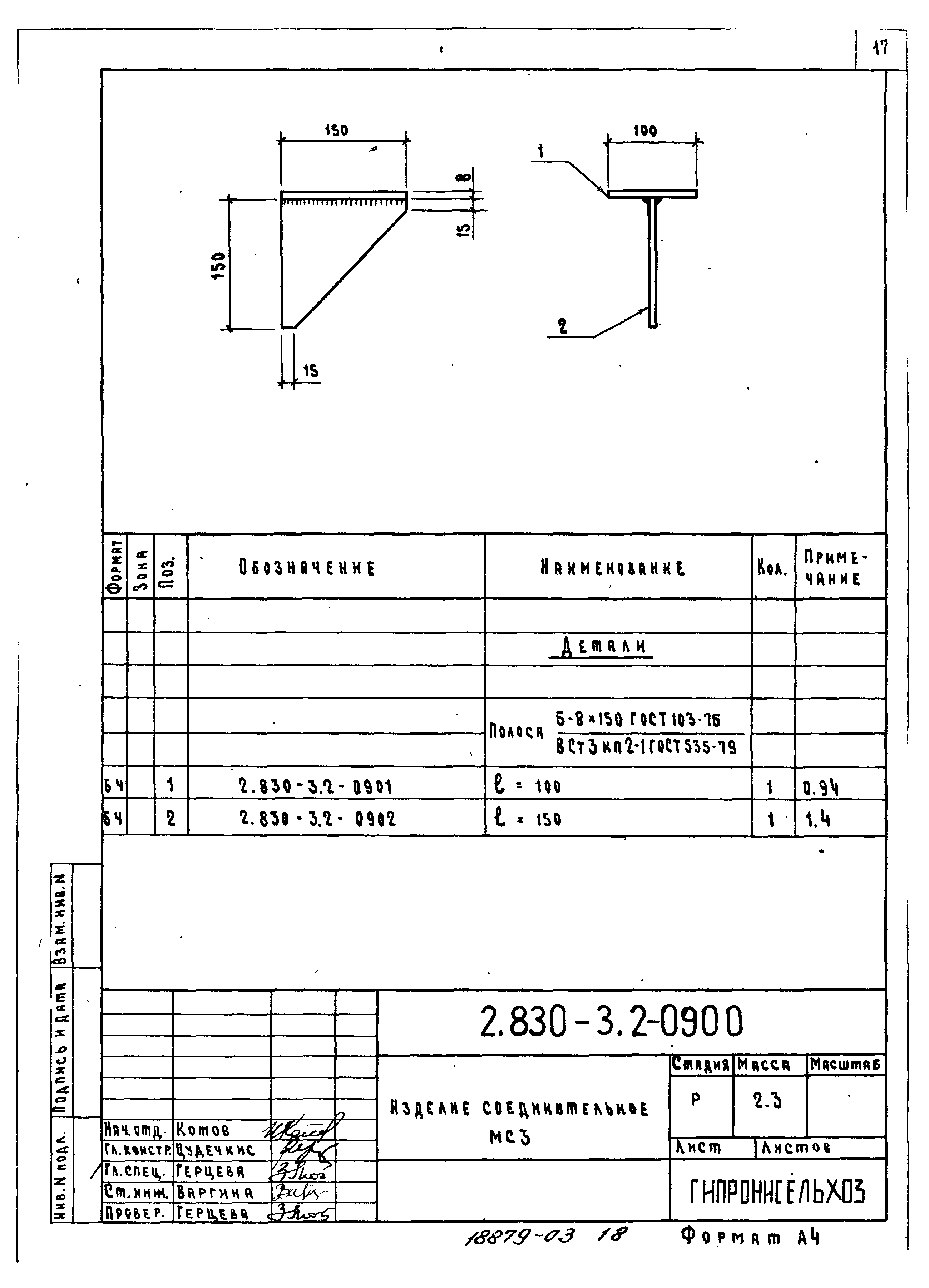 Серия 2.830-3