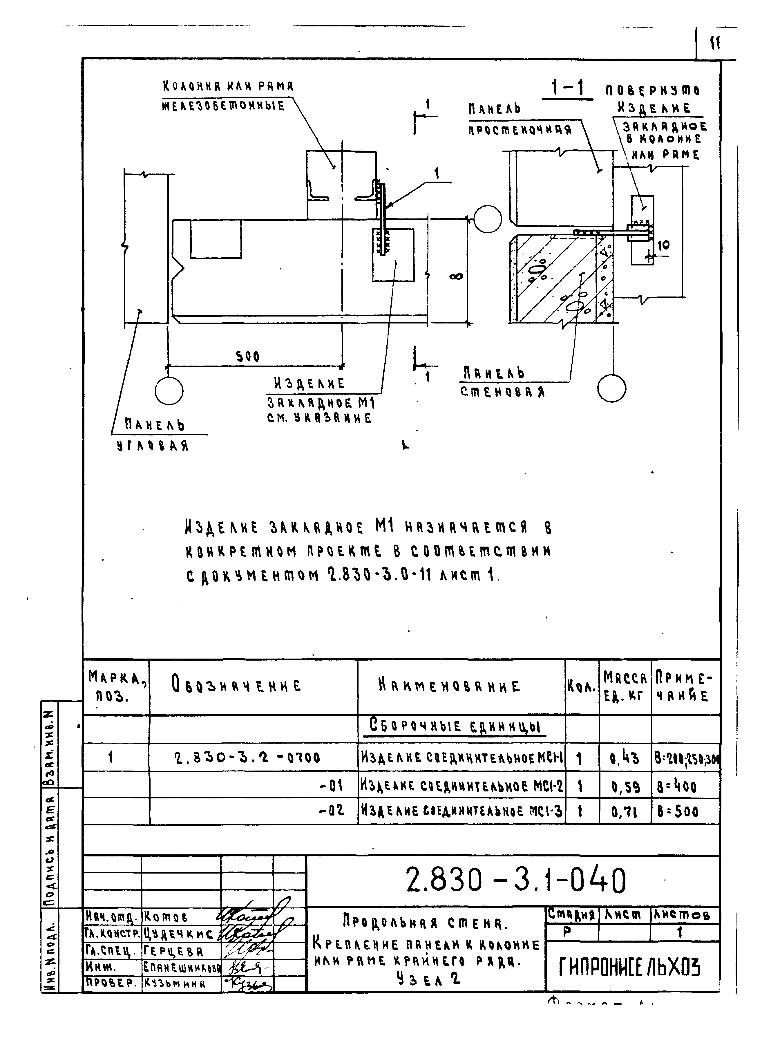 Серия 2.830-3