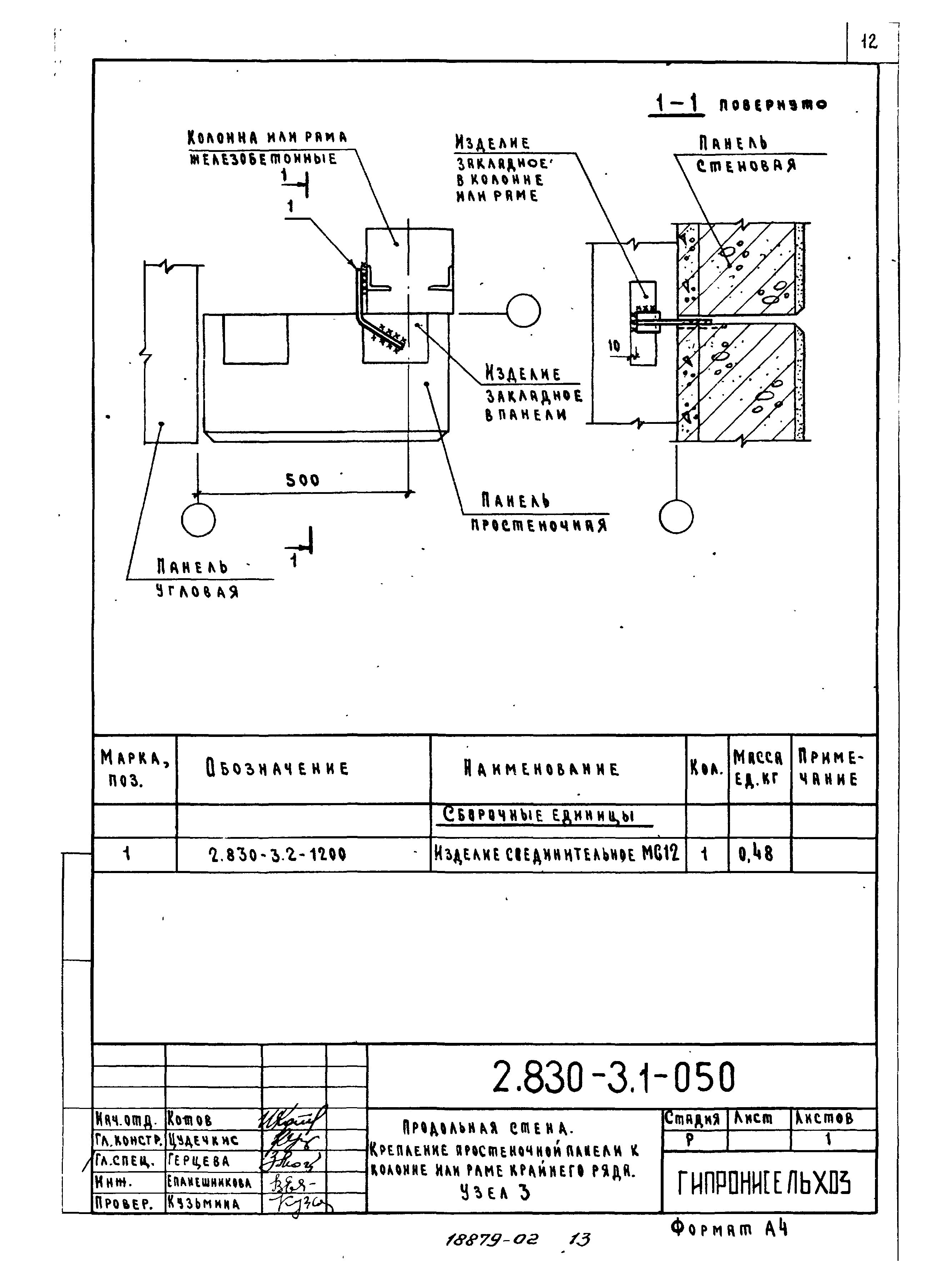 Серия 2.830-3