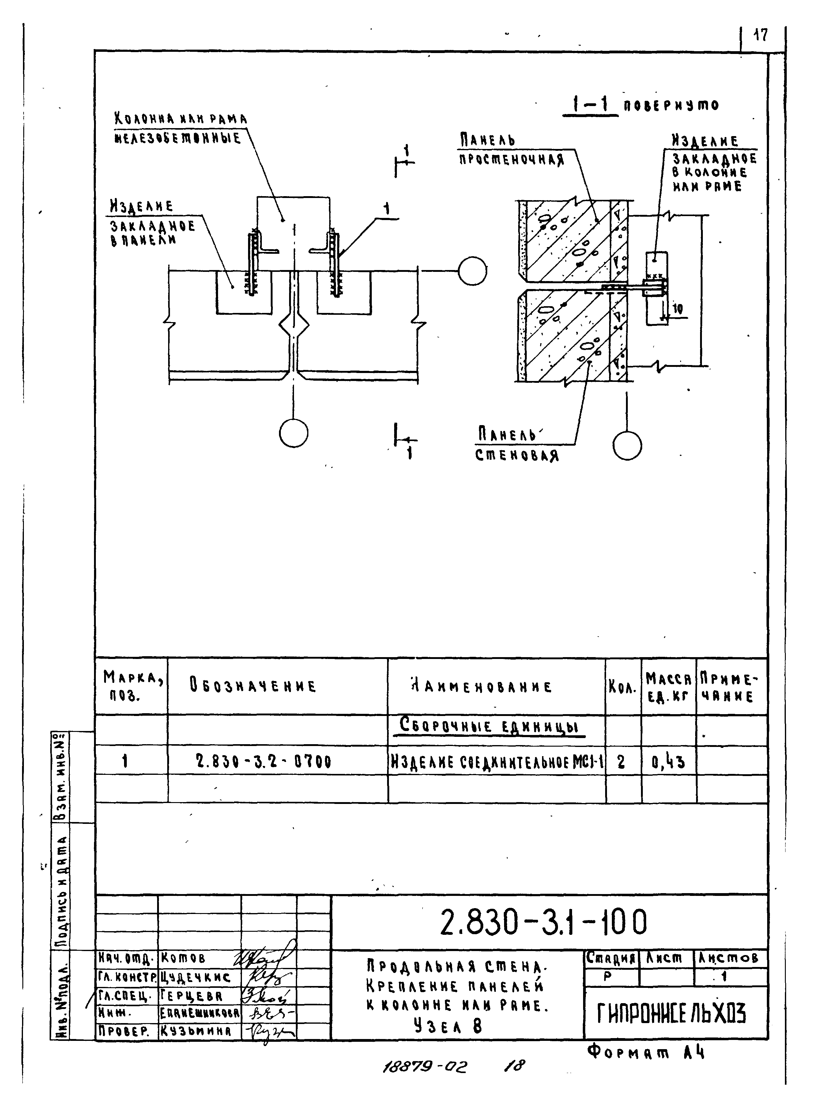 Серия 2.830-3