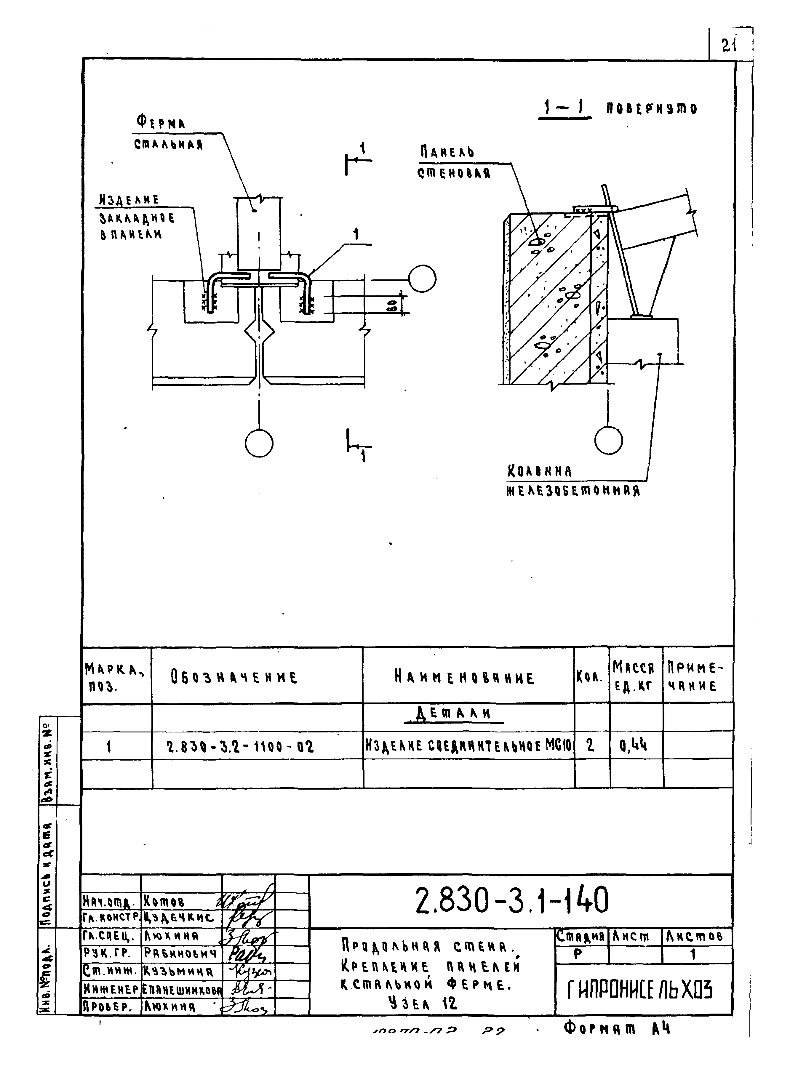 Серия 2.830-3