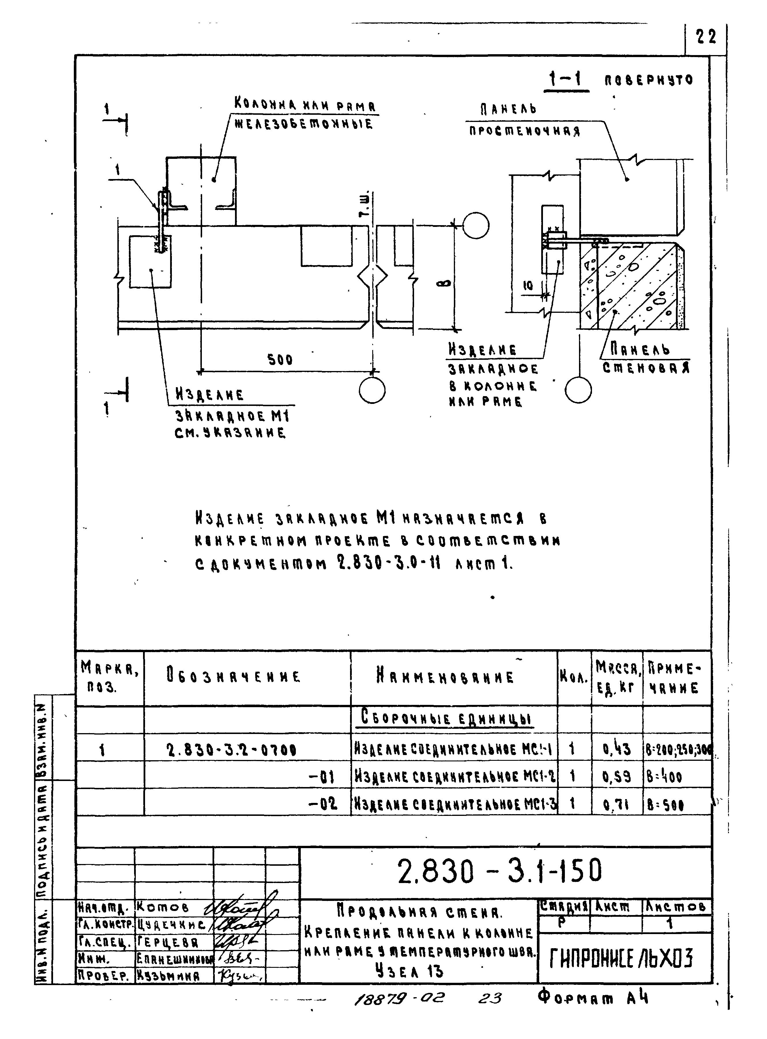 Серия 2.830-3