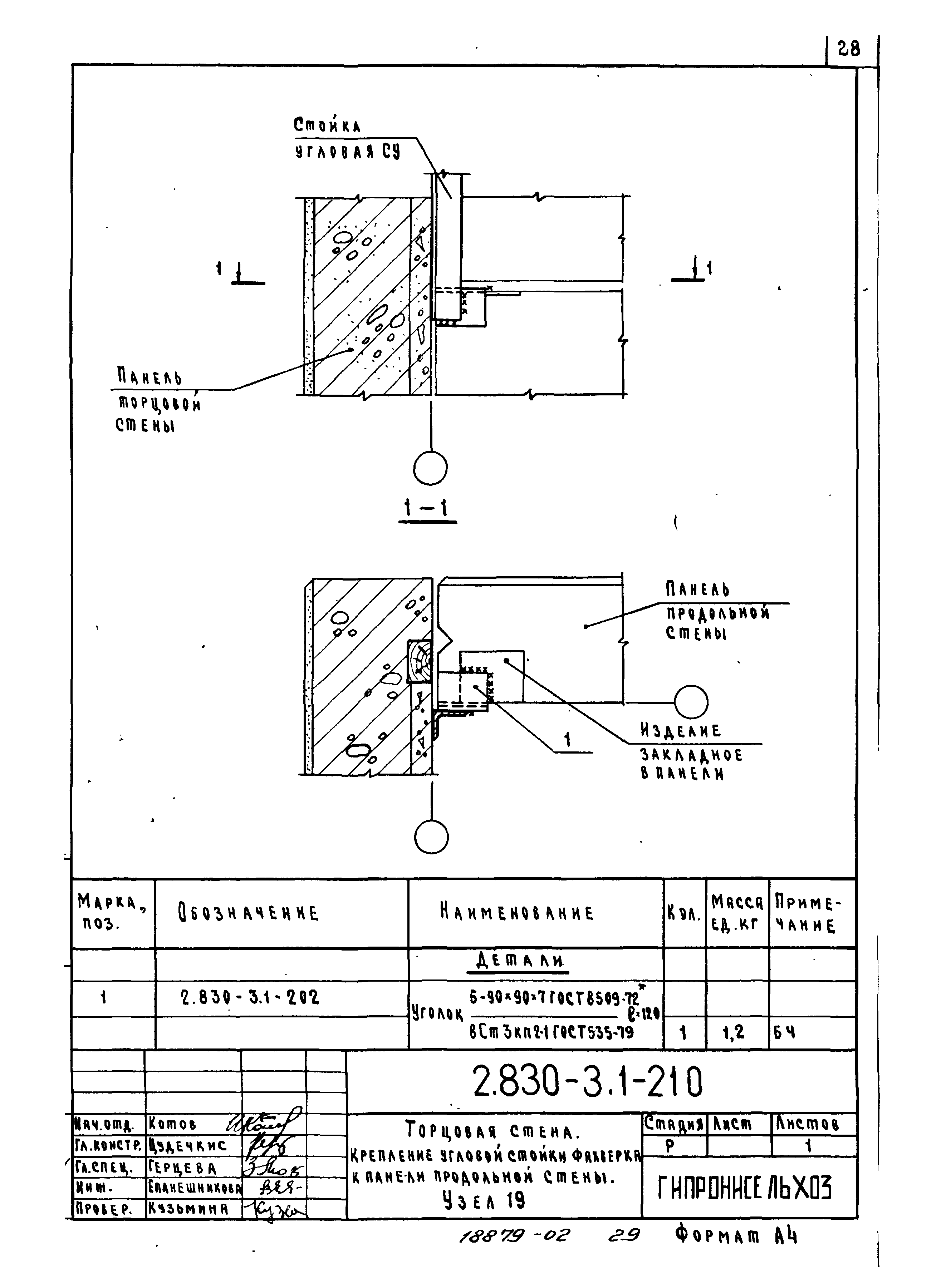 Серия 2.830-3