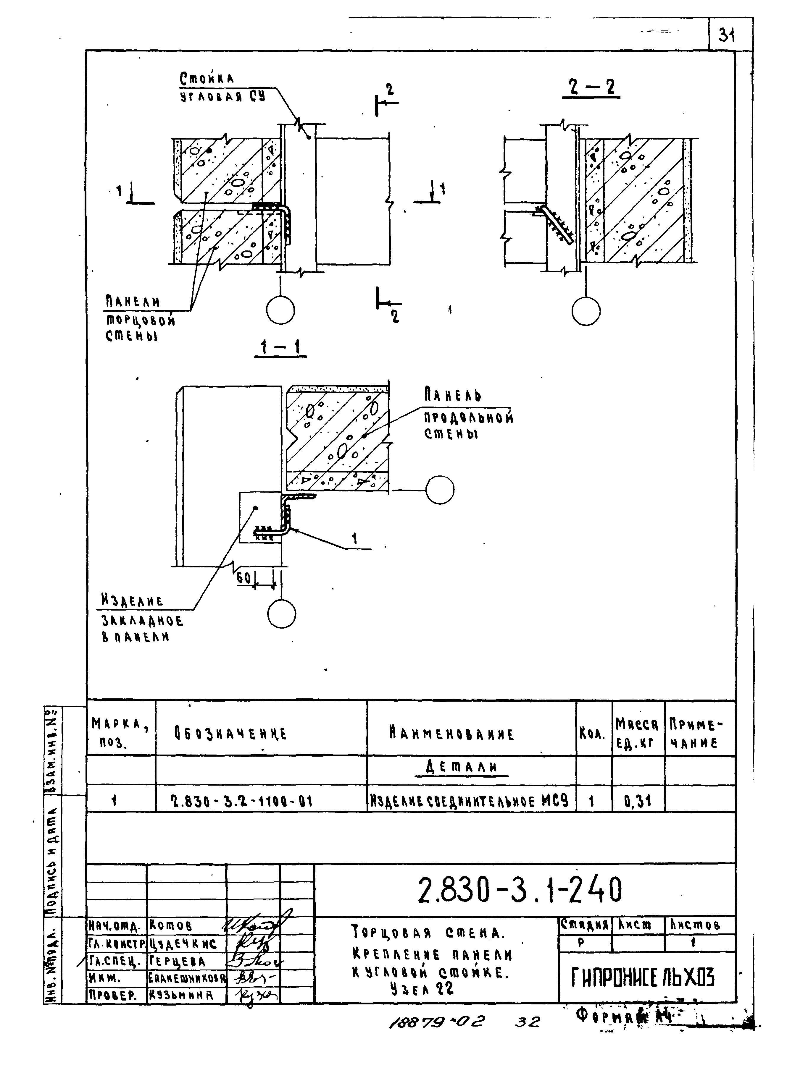 Серия 2.830-3