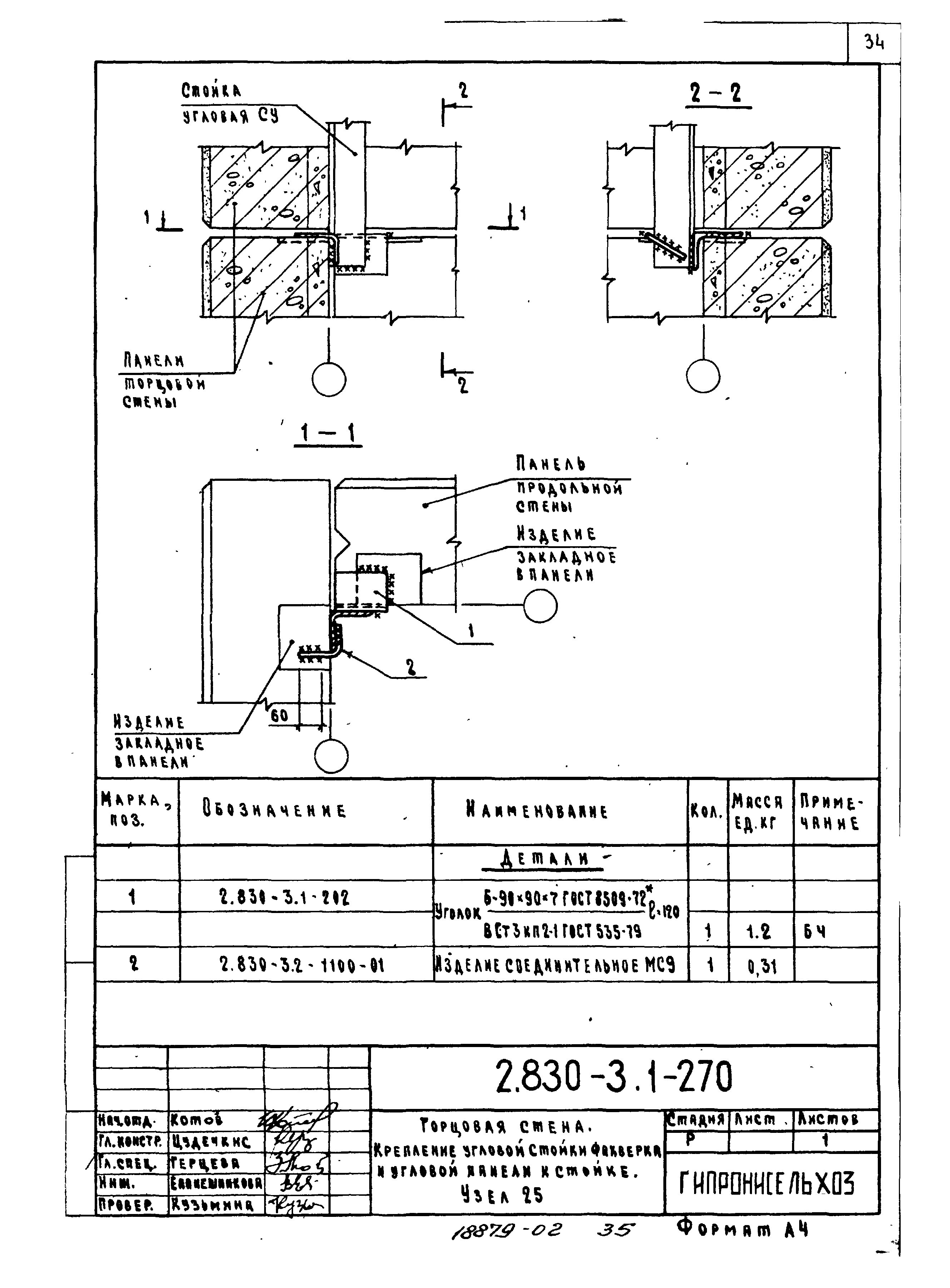 Серия 2.830-3