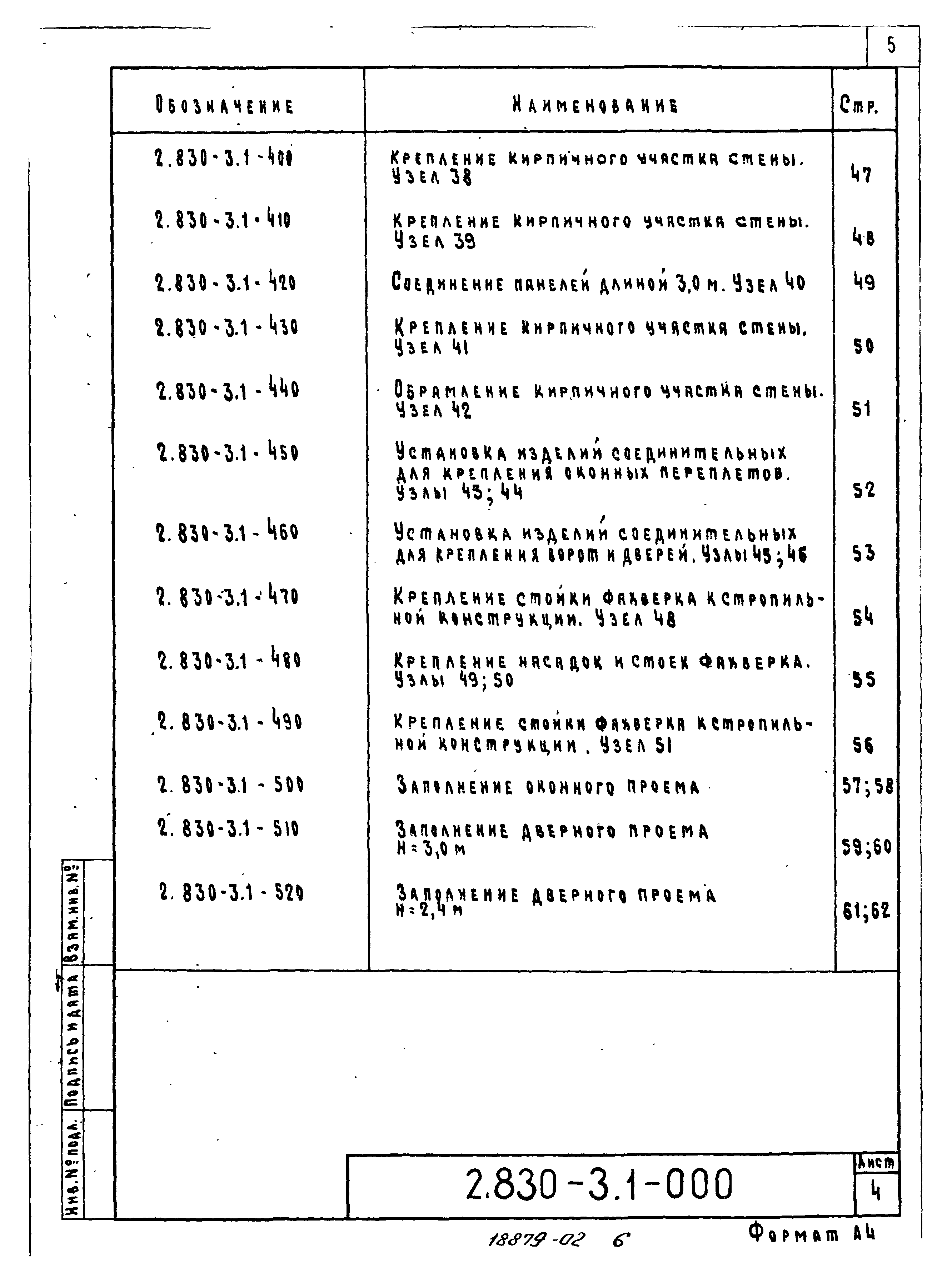 Серия 2.830-3