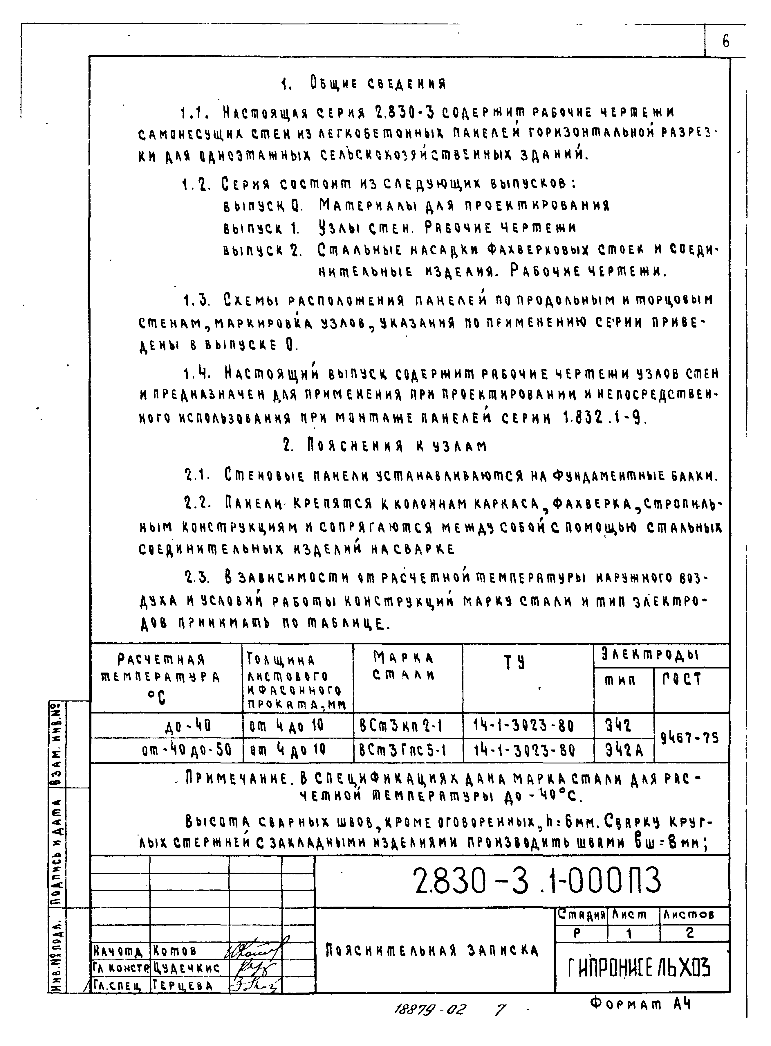 Серия 2.830-3