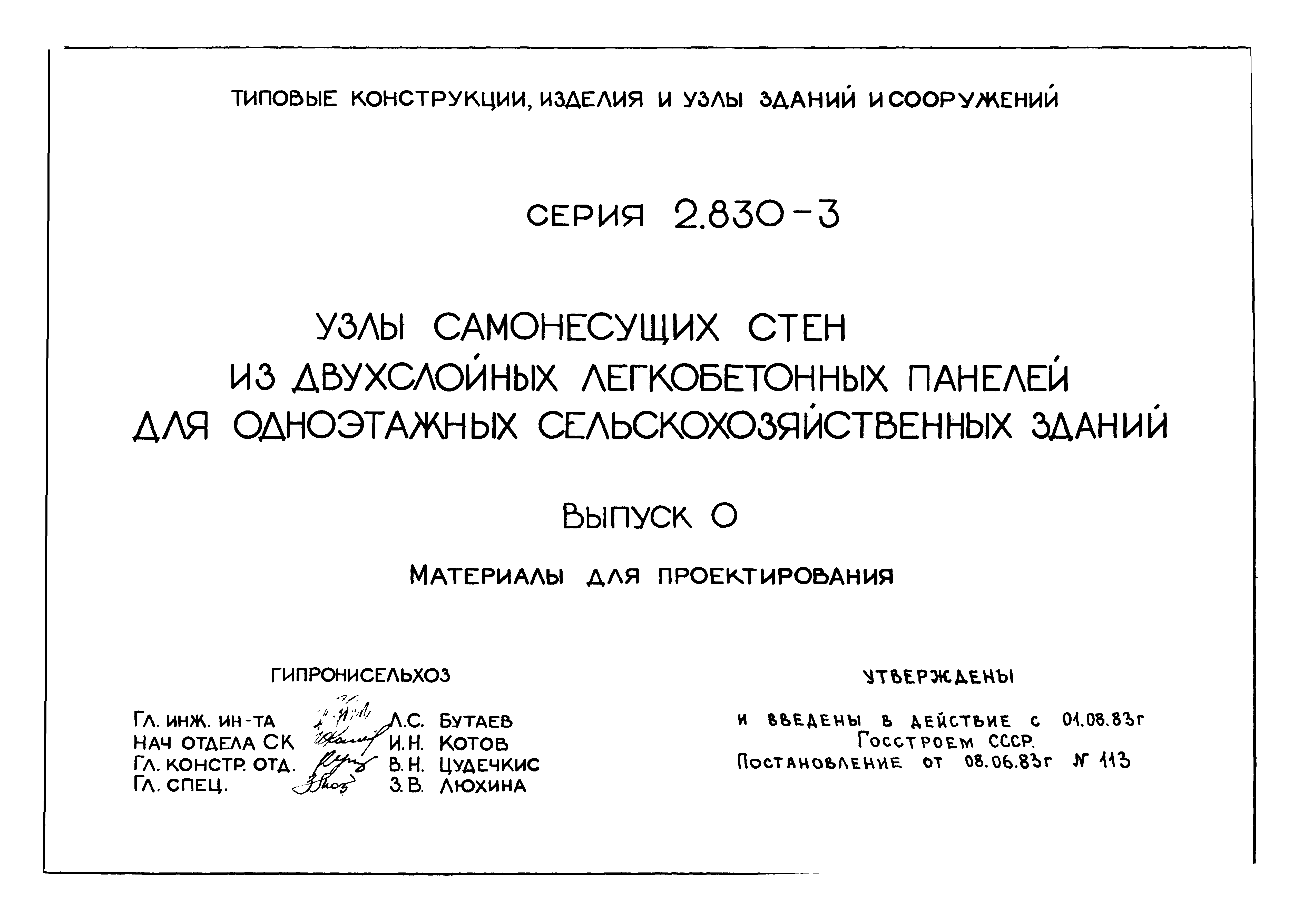 Серия 2.830-3