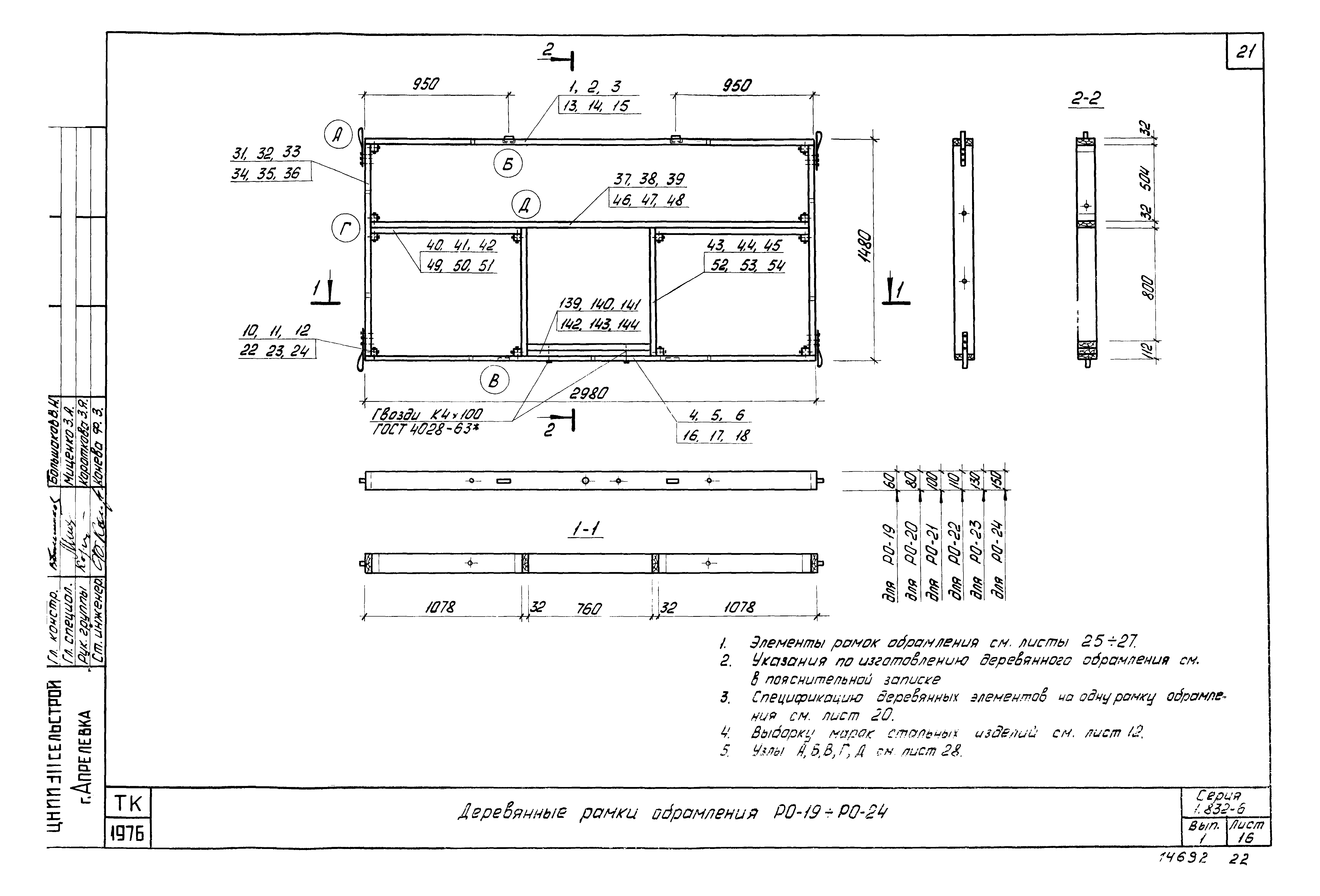 Серия 1.832-6