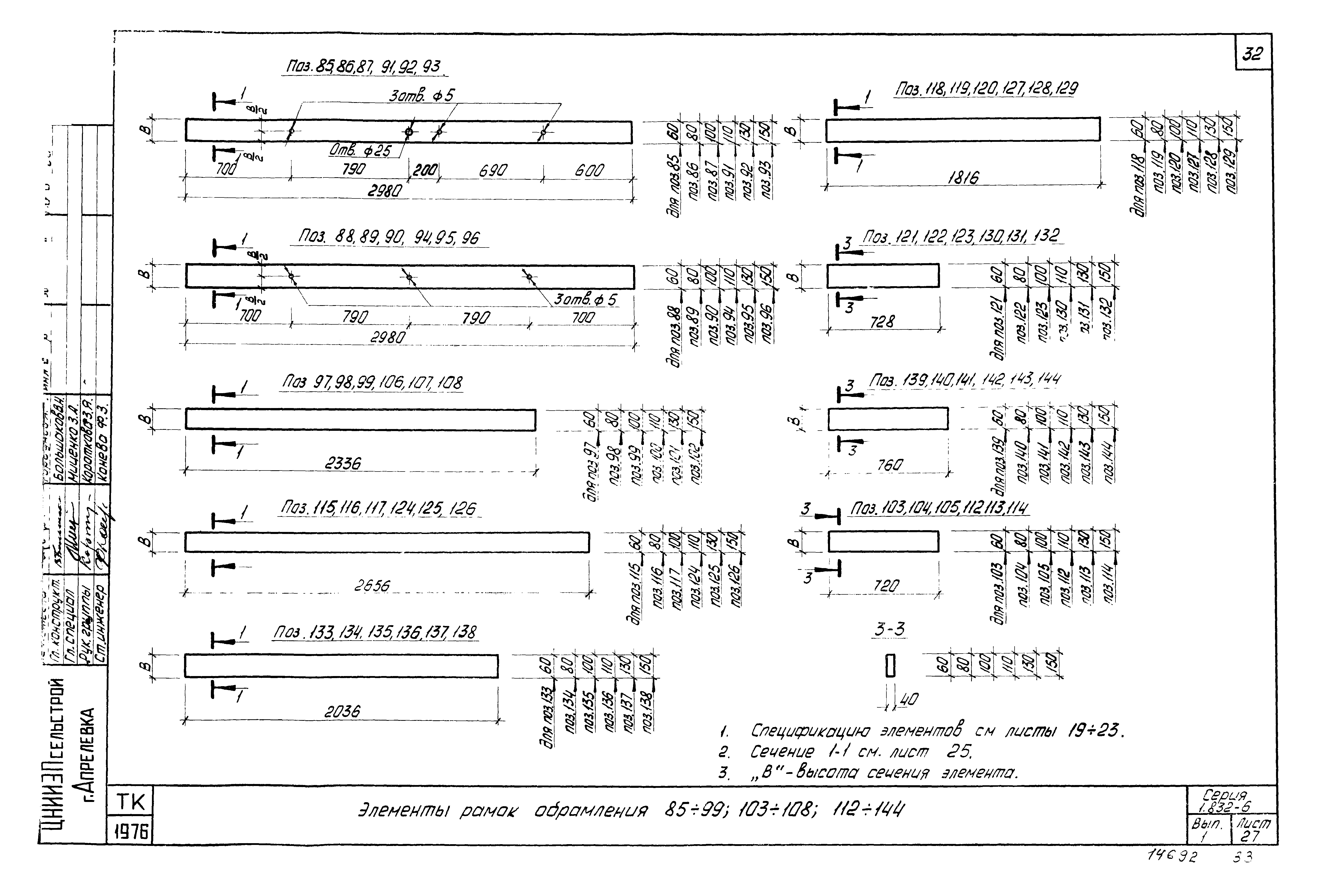 Серия 1.832-6