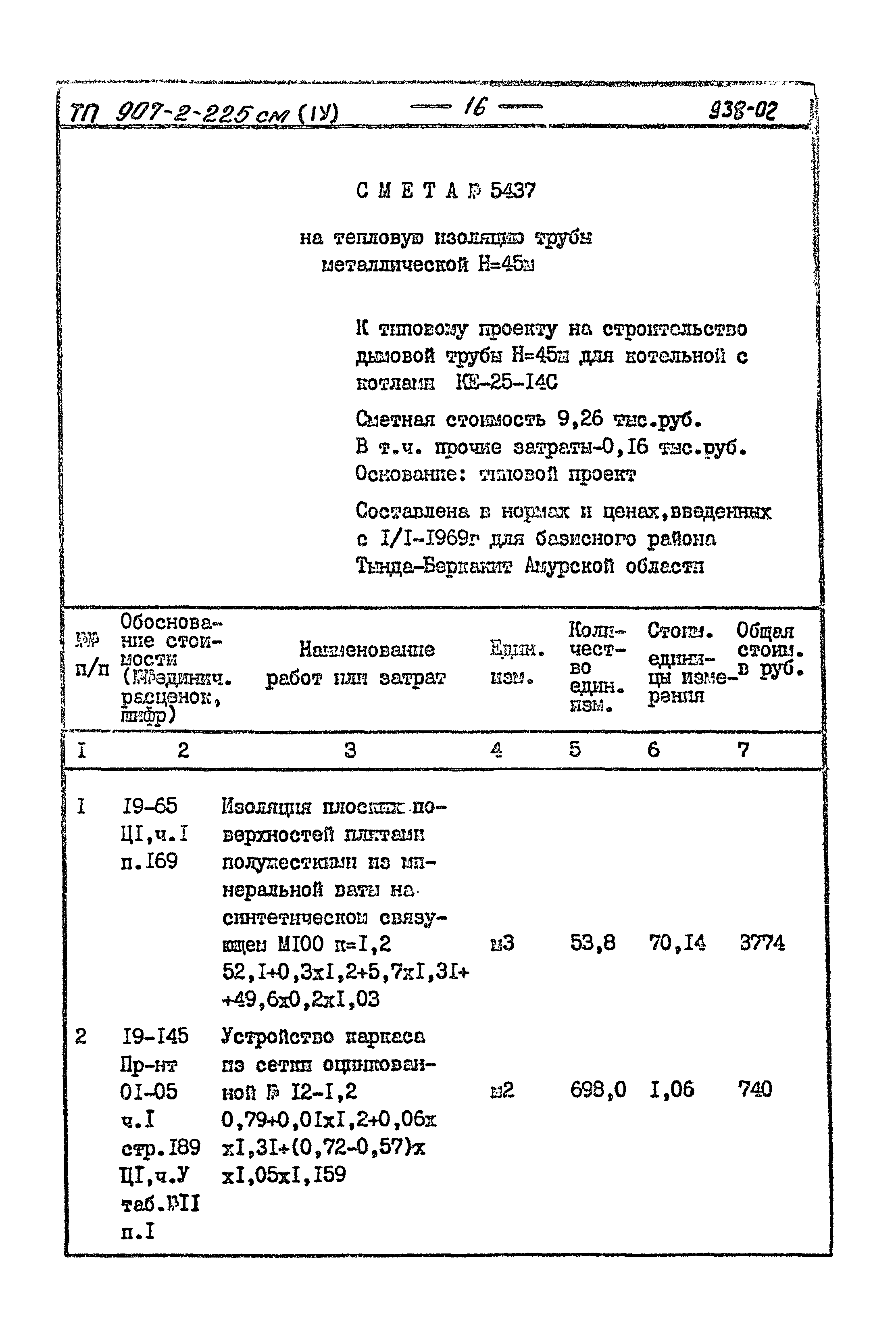 Типовой проект 907-2-225см