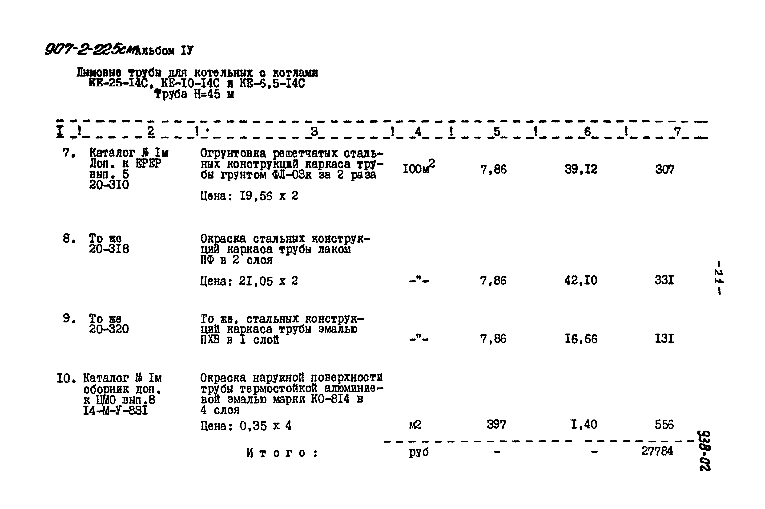 Типовой проект 907-2-225см