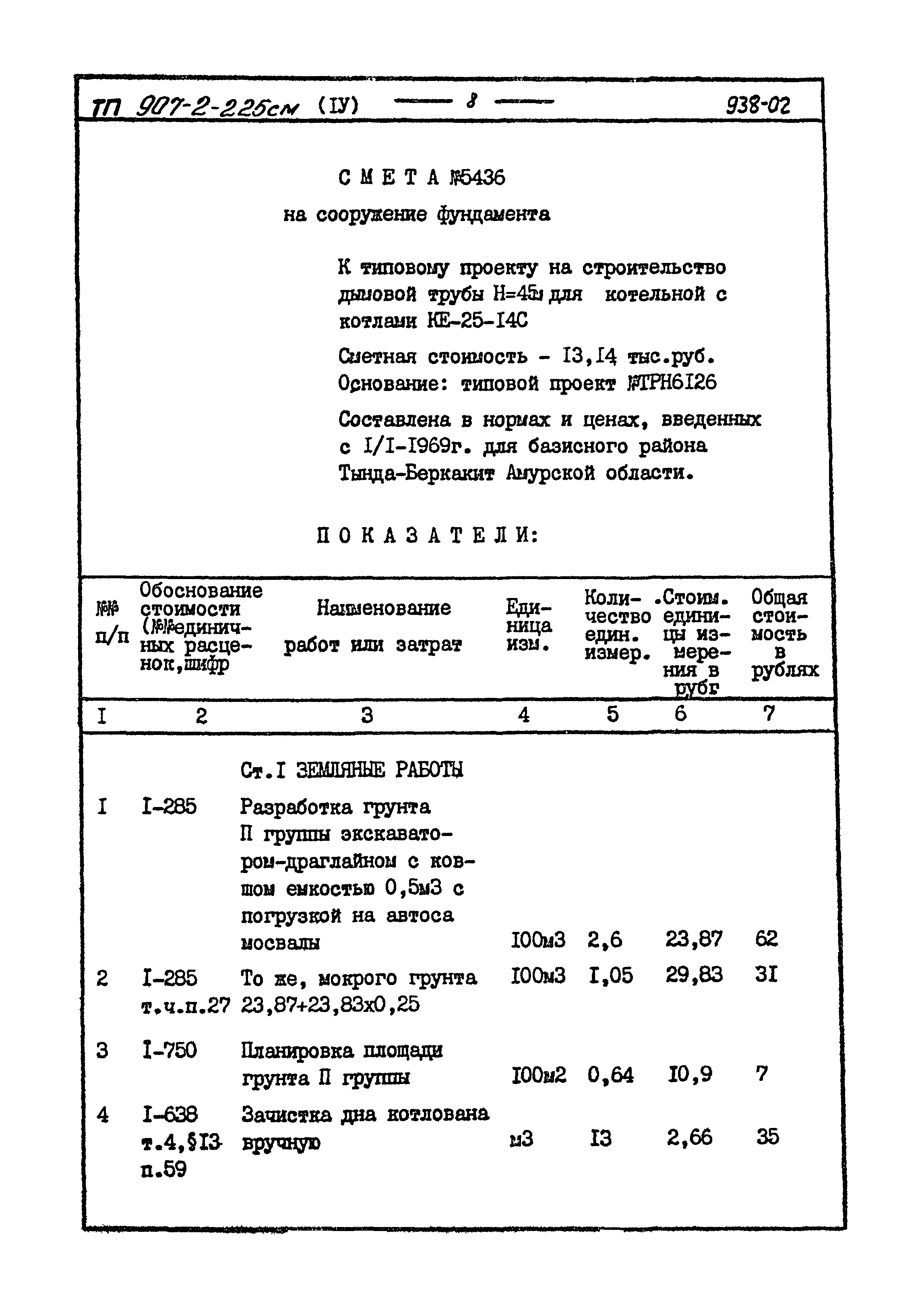 Типовой проект 907-2-225см