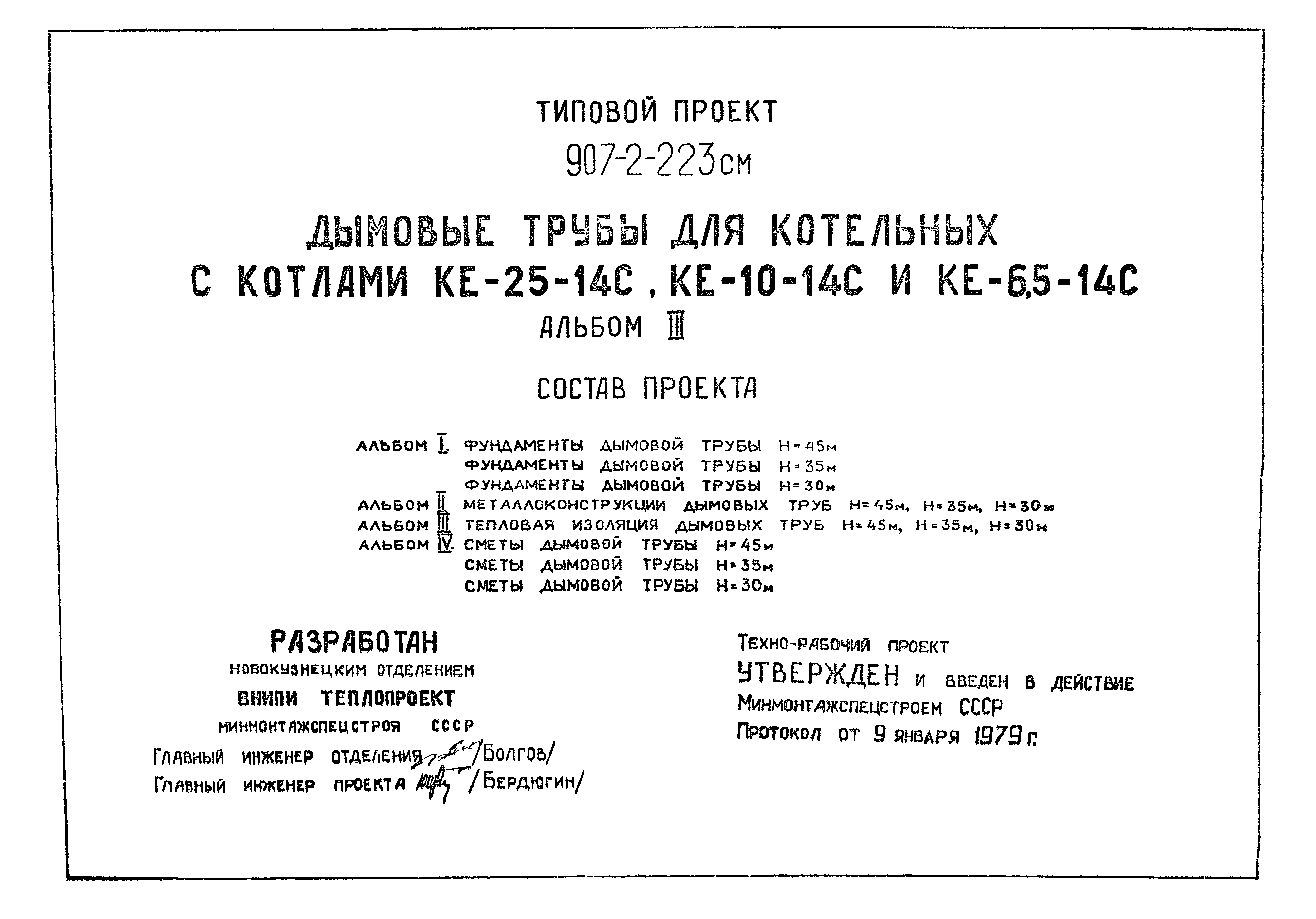 Типовой проект 907-2-225см