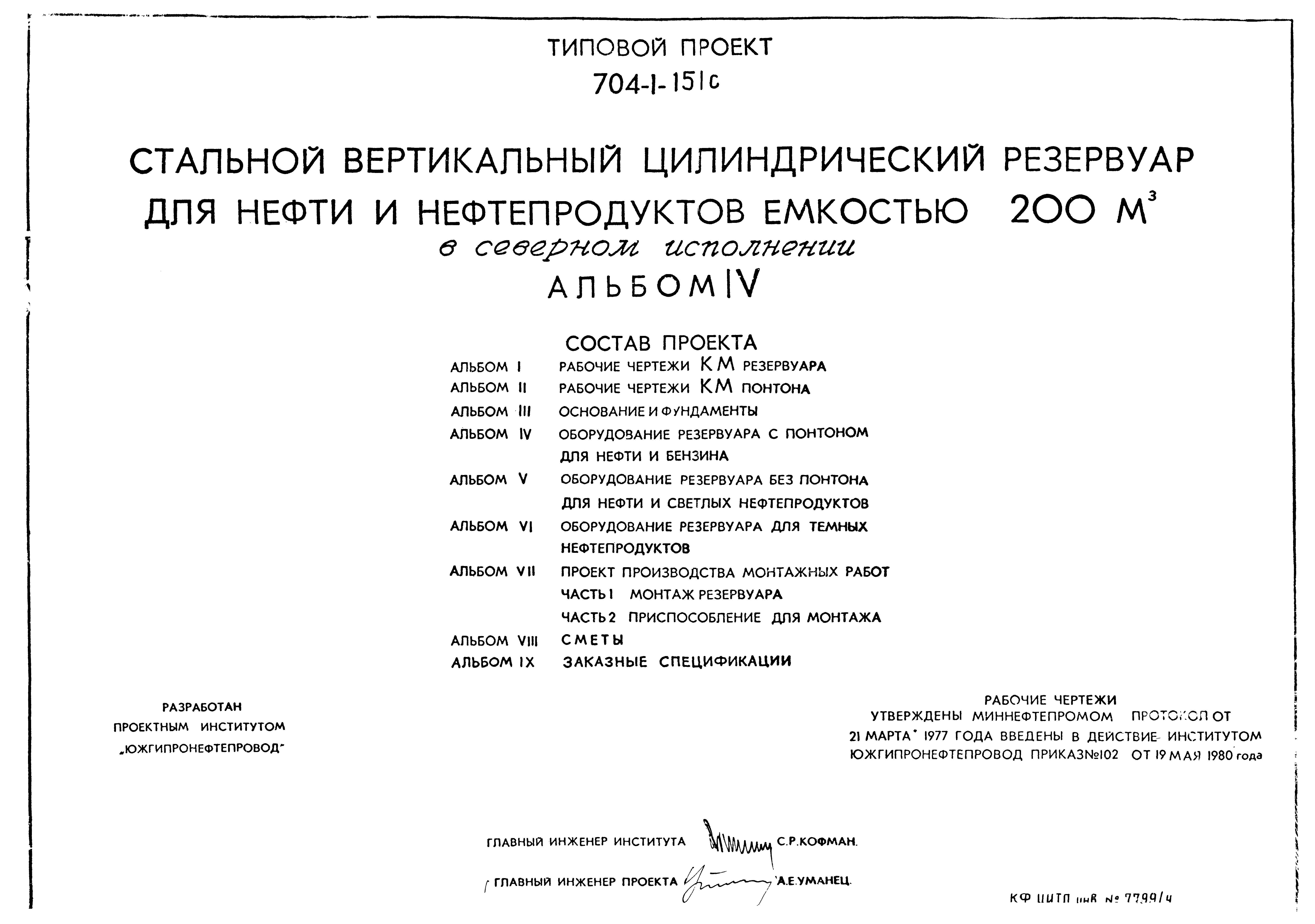 Типовой проект 704-1-151с