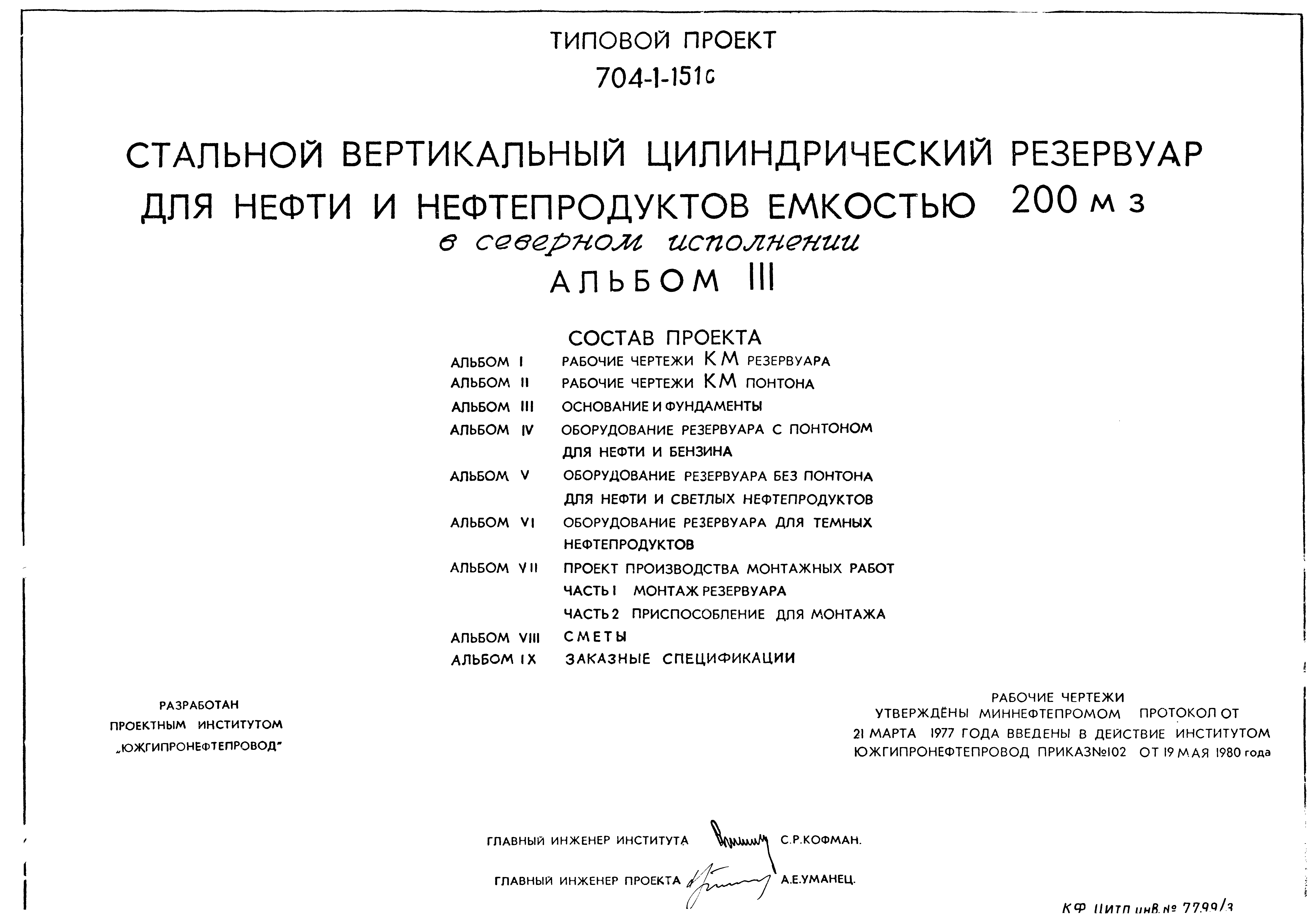 Типовой проект 704-1-151с