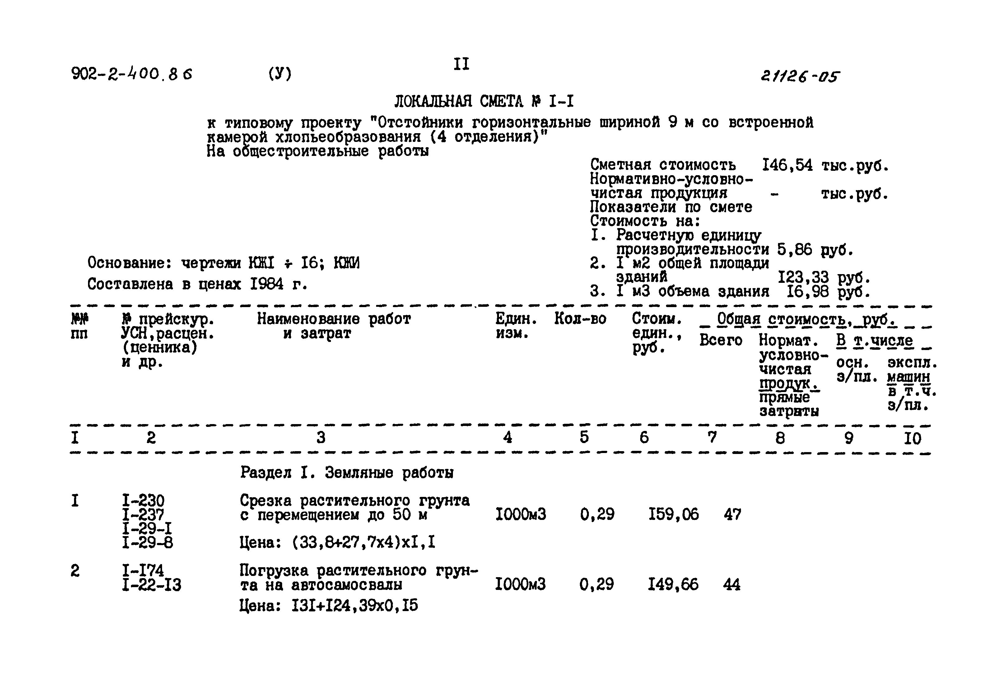 Типовой проект 902-2-400.86