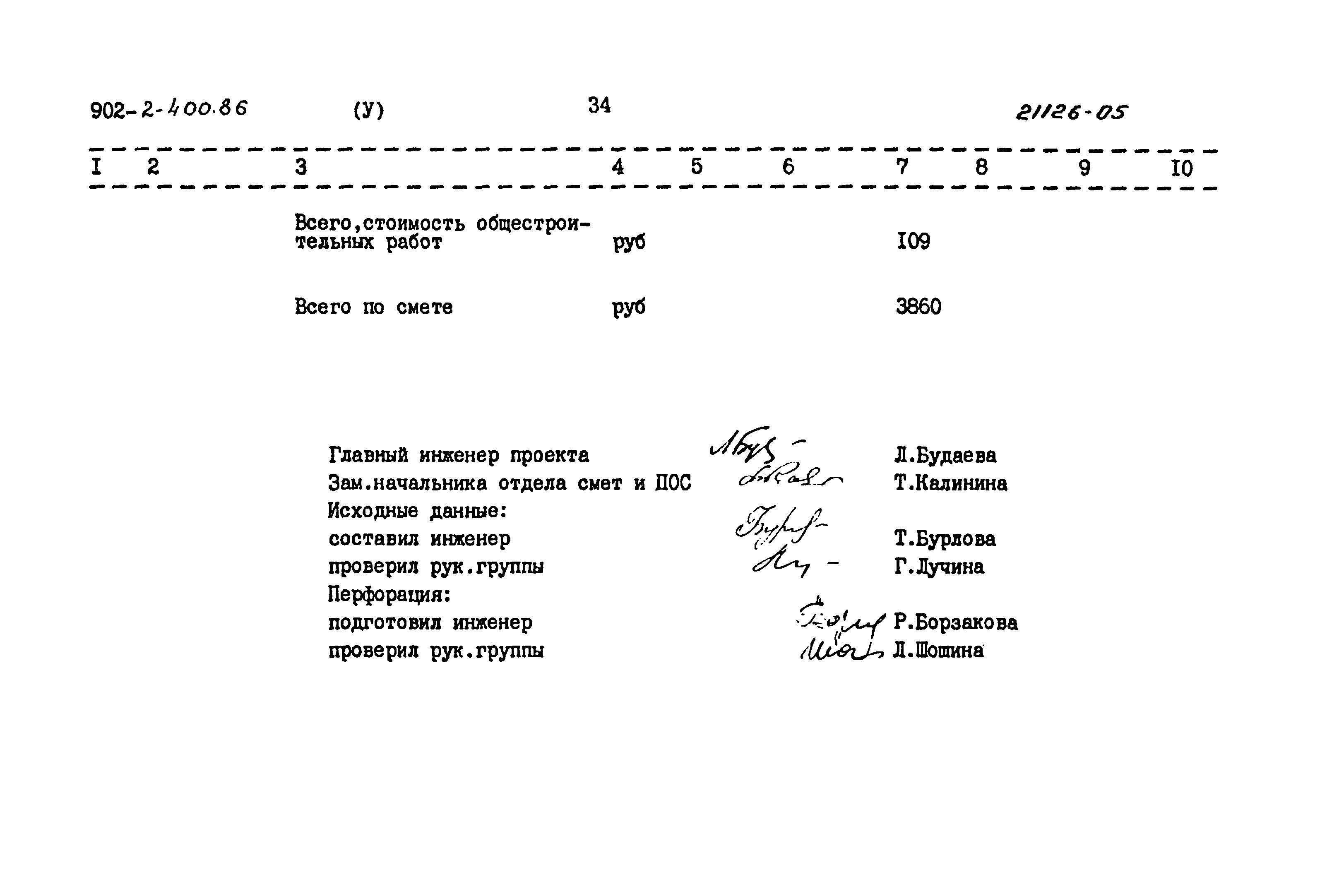 Типовой проект 902-2-400.86