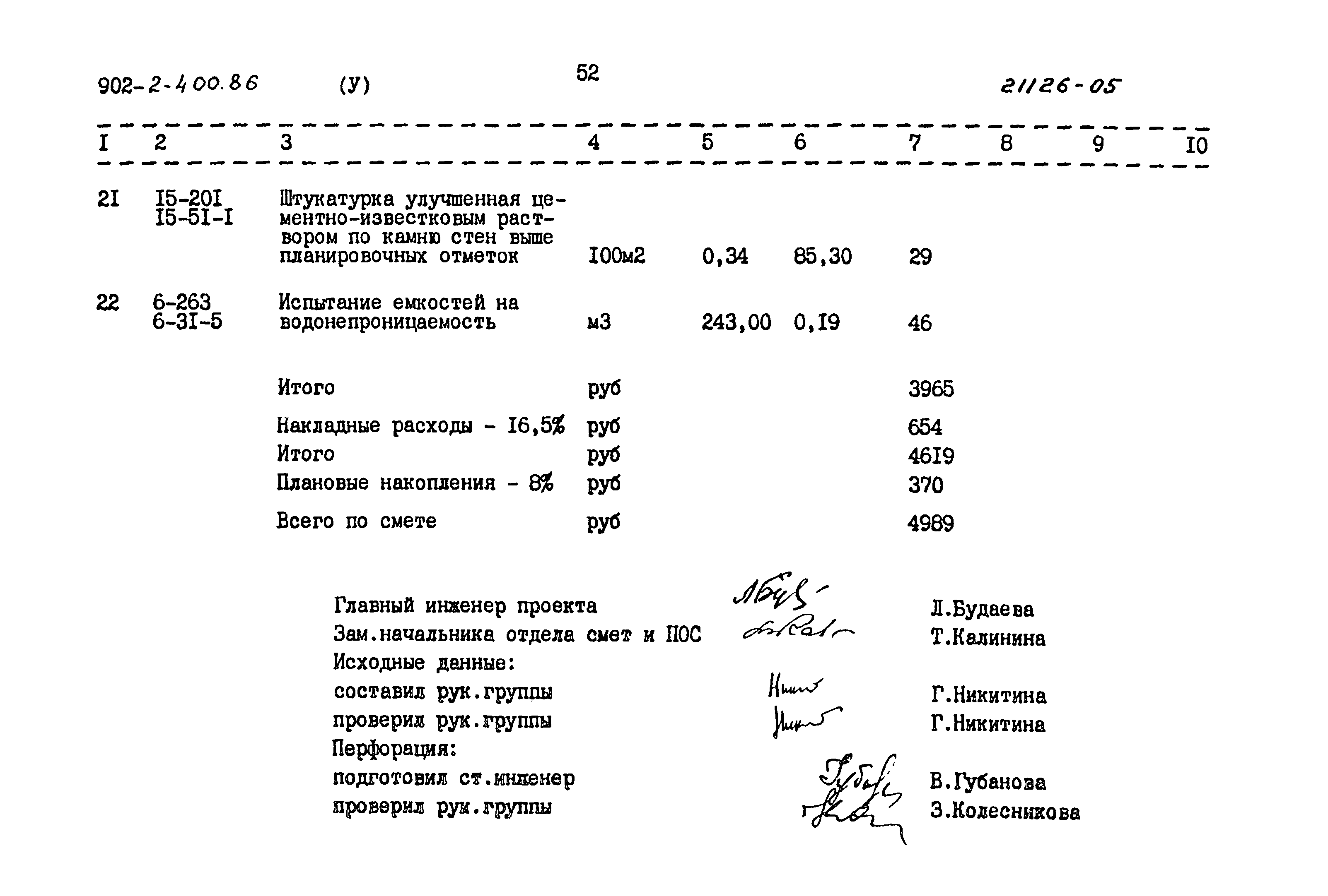 Типовой проект 902-2-400.86