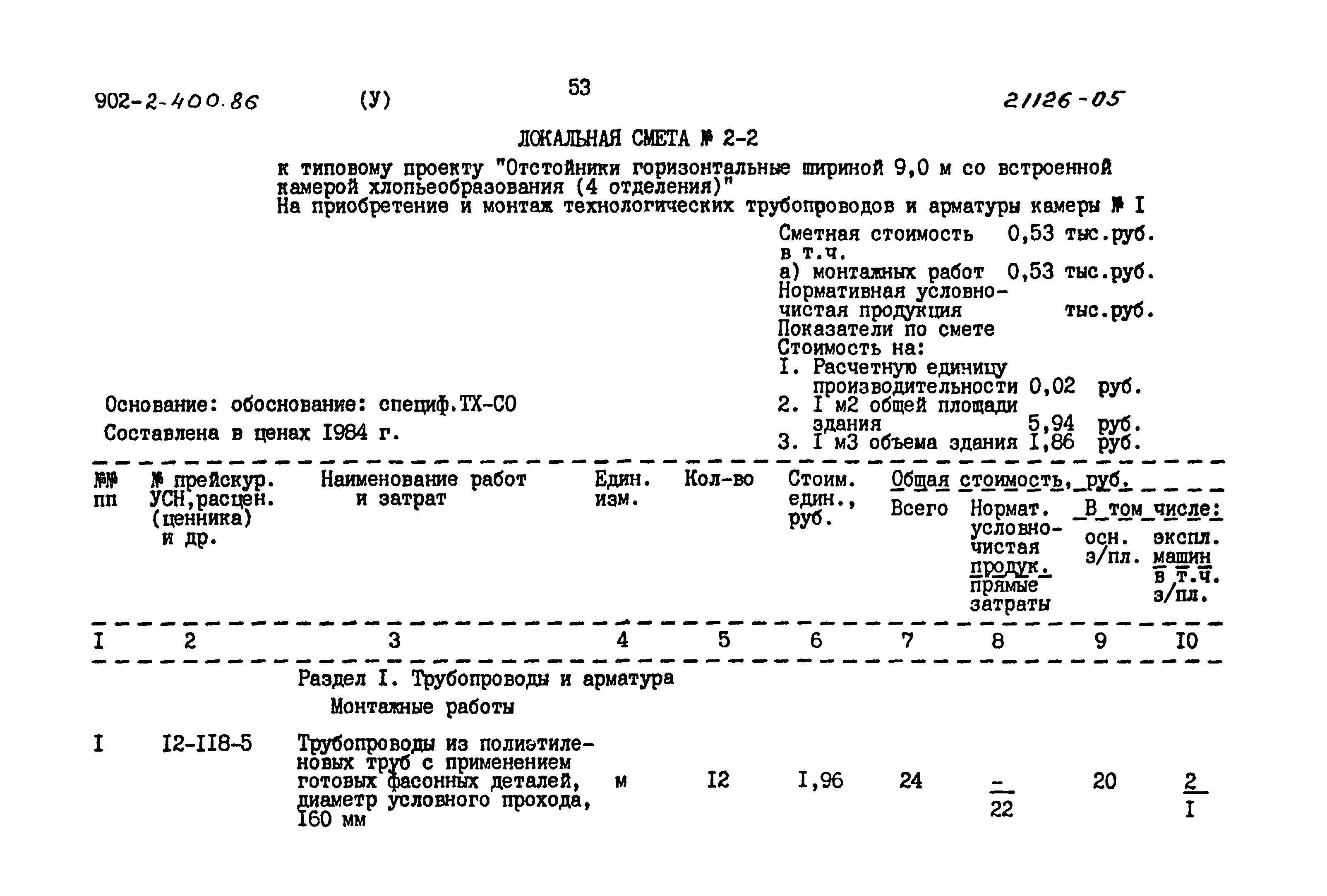 Типовой проект 902-2-400.86