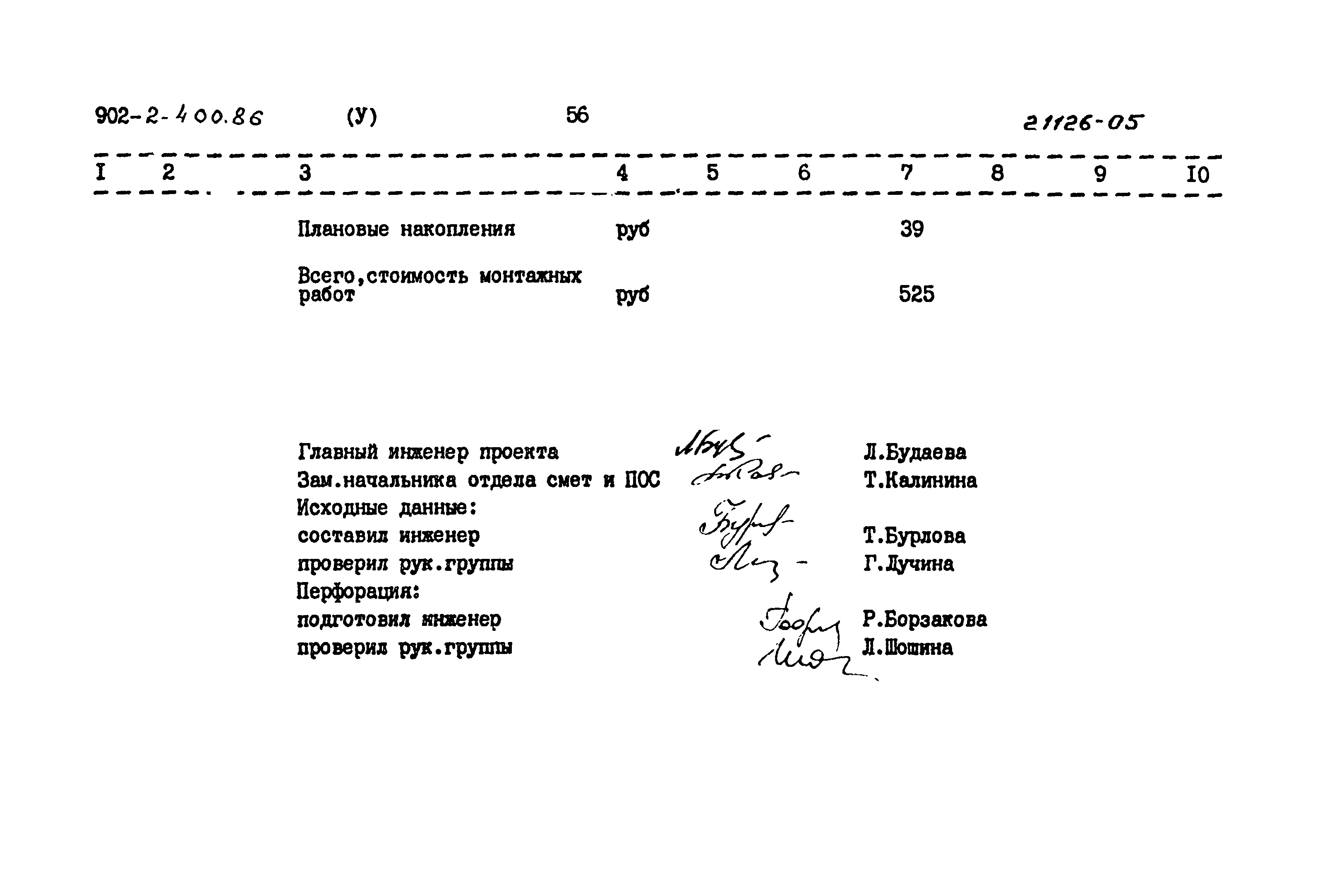 Типовой проект 902-2-400.86