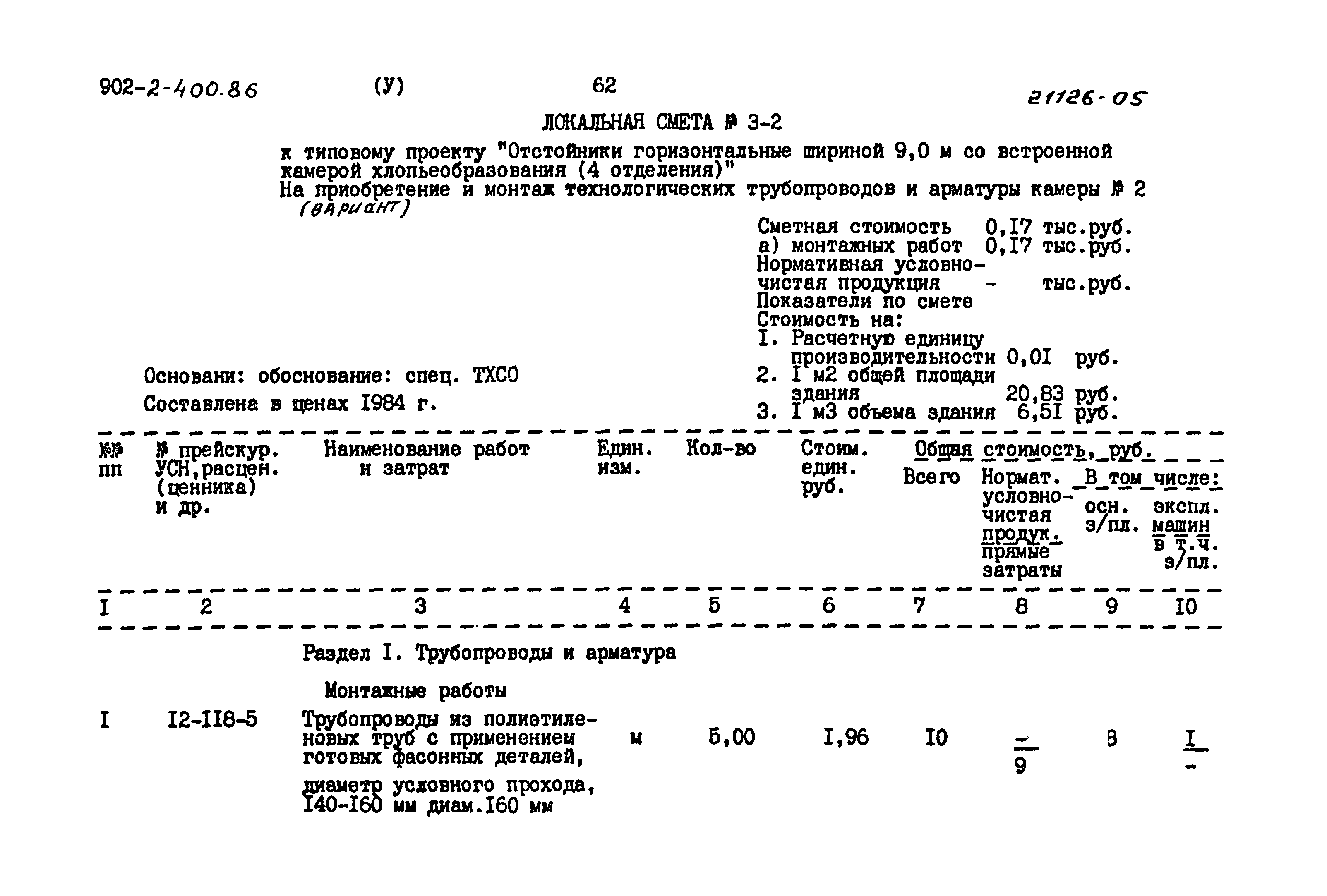 Типовой проект 902-2-400.86